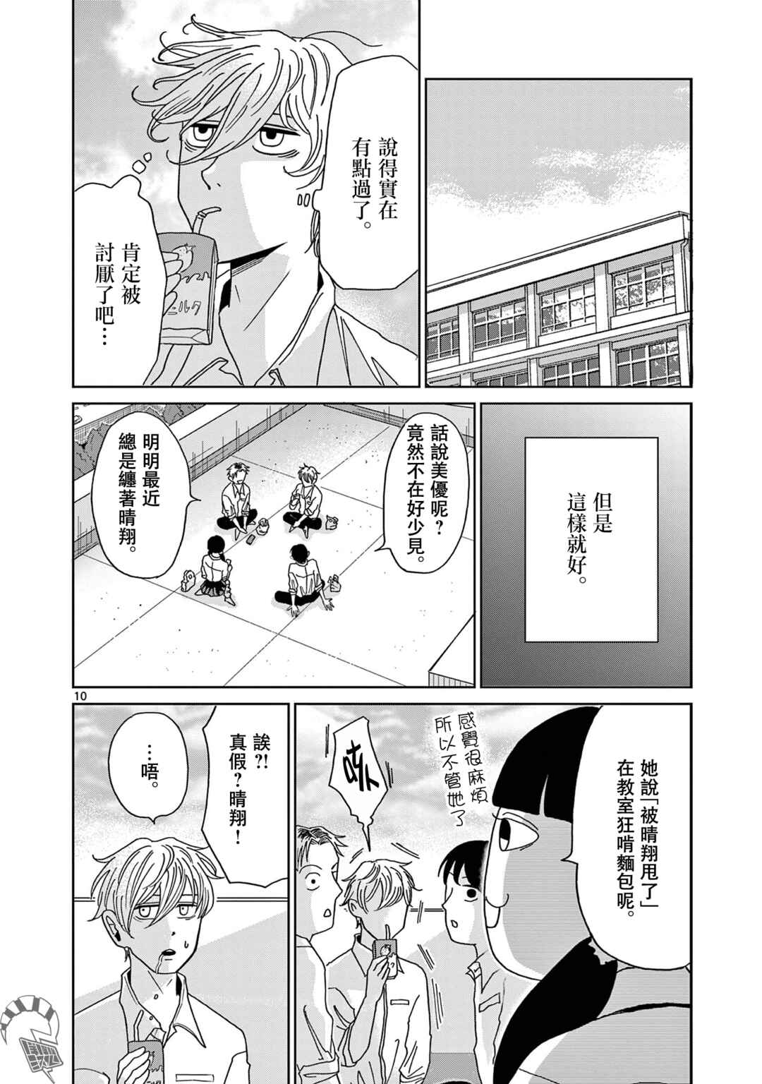 Kimi no Kiss Ga Naiteiru Chapter 2 - Page 10