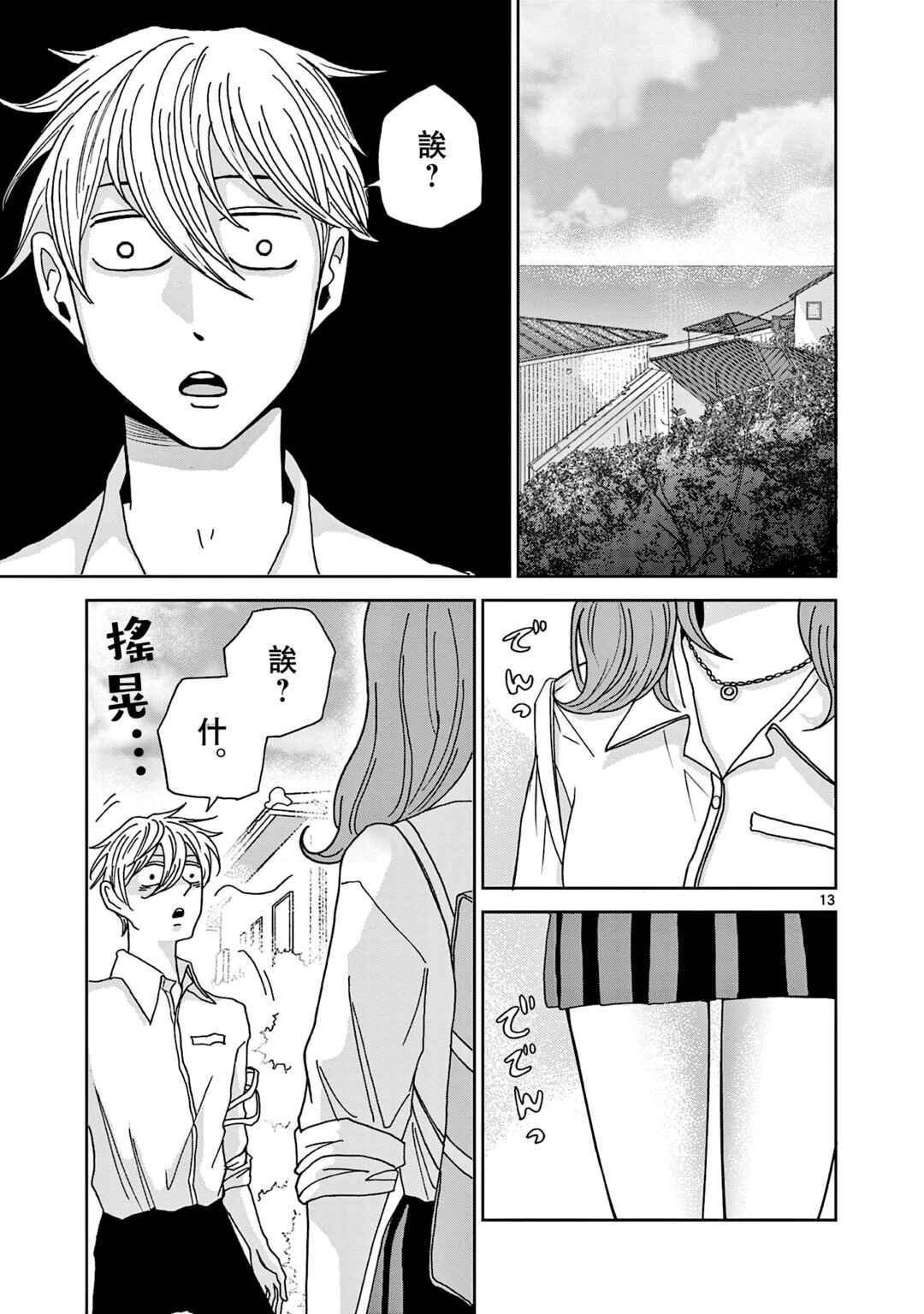 Kimi no Kiss Ga Naiteiru Chapter 2 - Page 13
