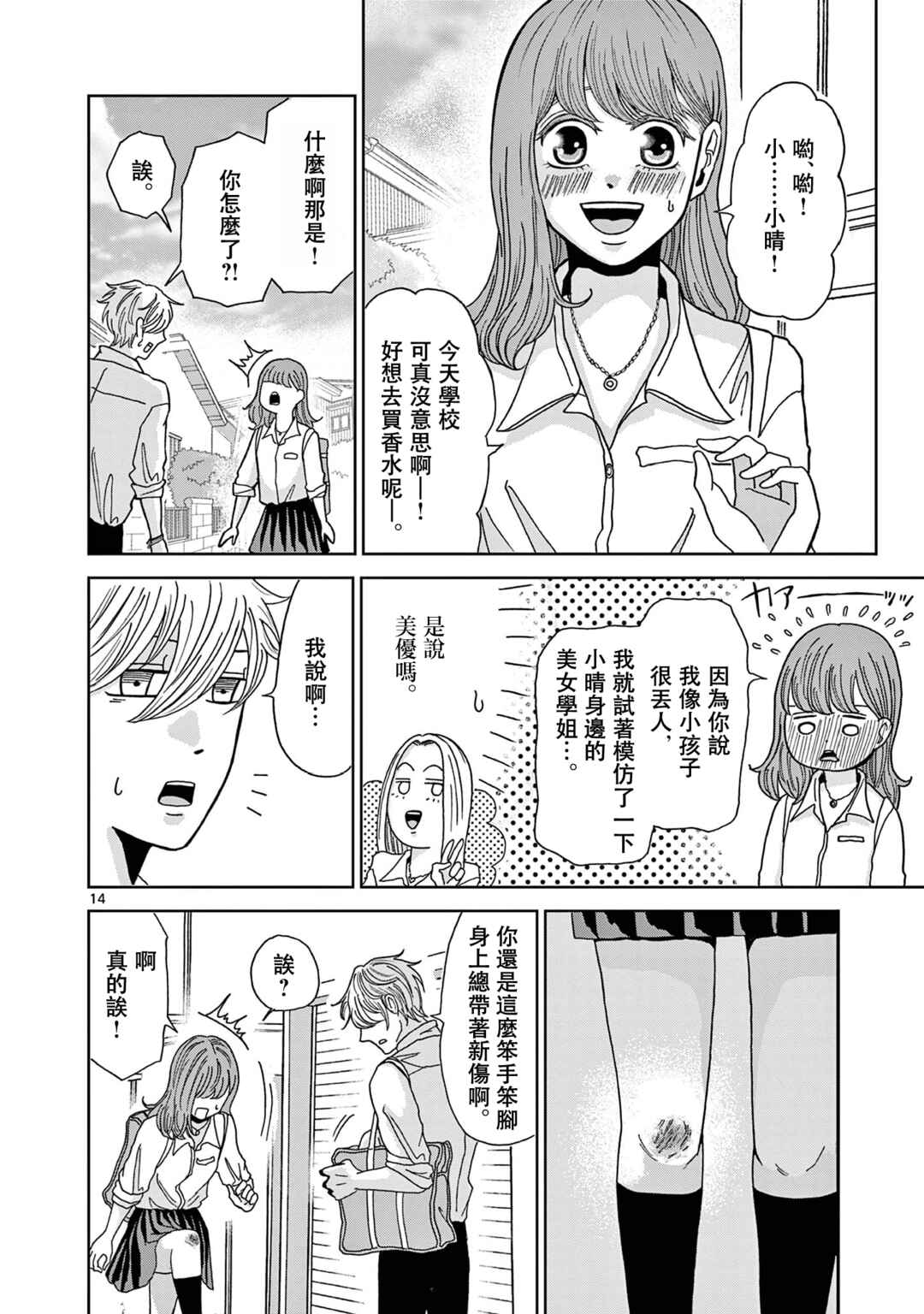 Kimi no Kiss Ga Naiteiru Chapter 2 - Page 14