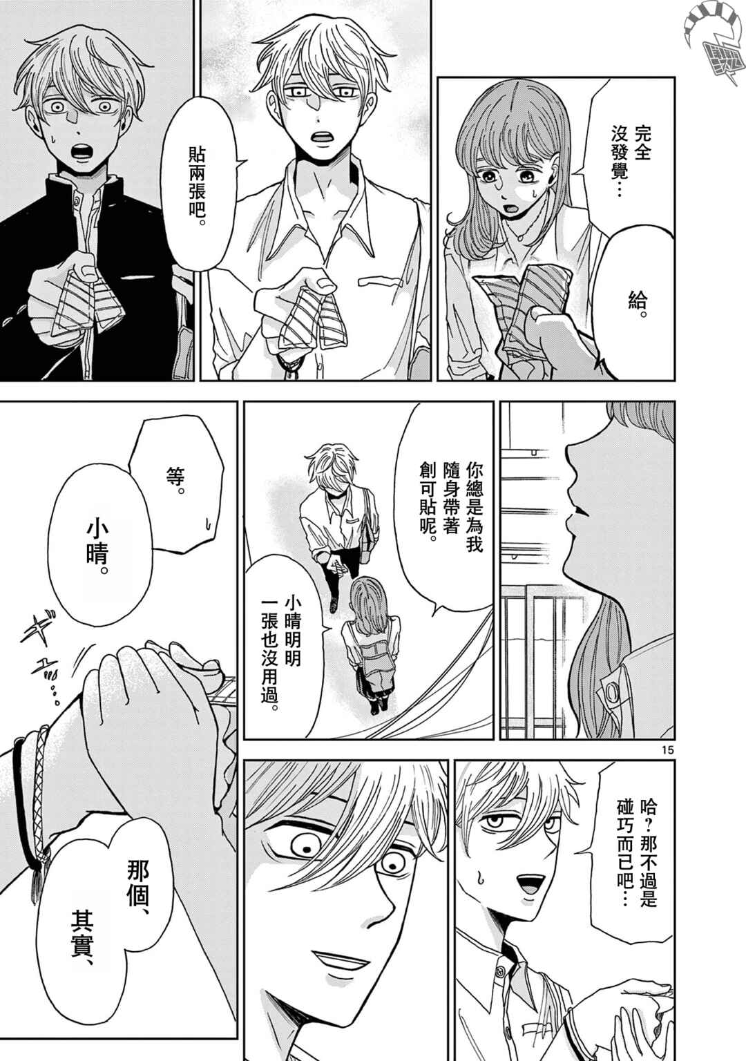 Kimi no Kiss Ga Naiteiru Chapter 2 - Page 15