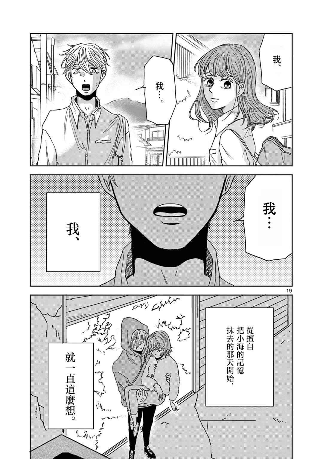 Kimi no Kiss Ga Naiteiru Chapter 2 - Page 19