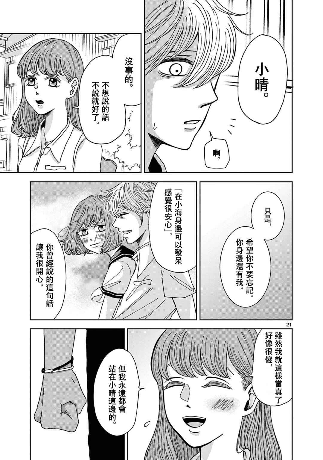 Kimi no Kiss Ga Naiteiru Chapter 2 - Page 21