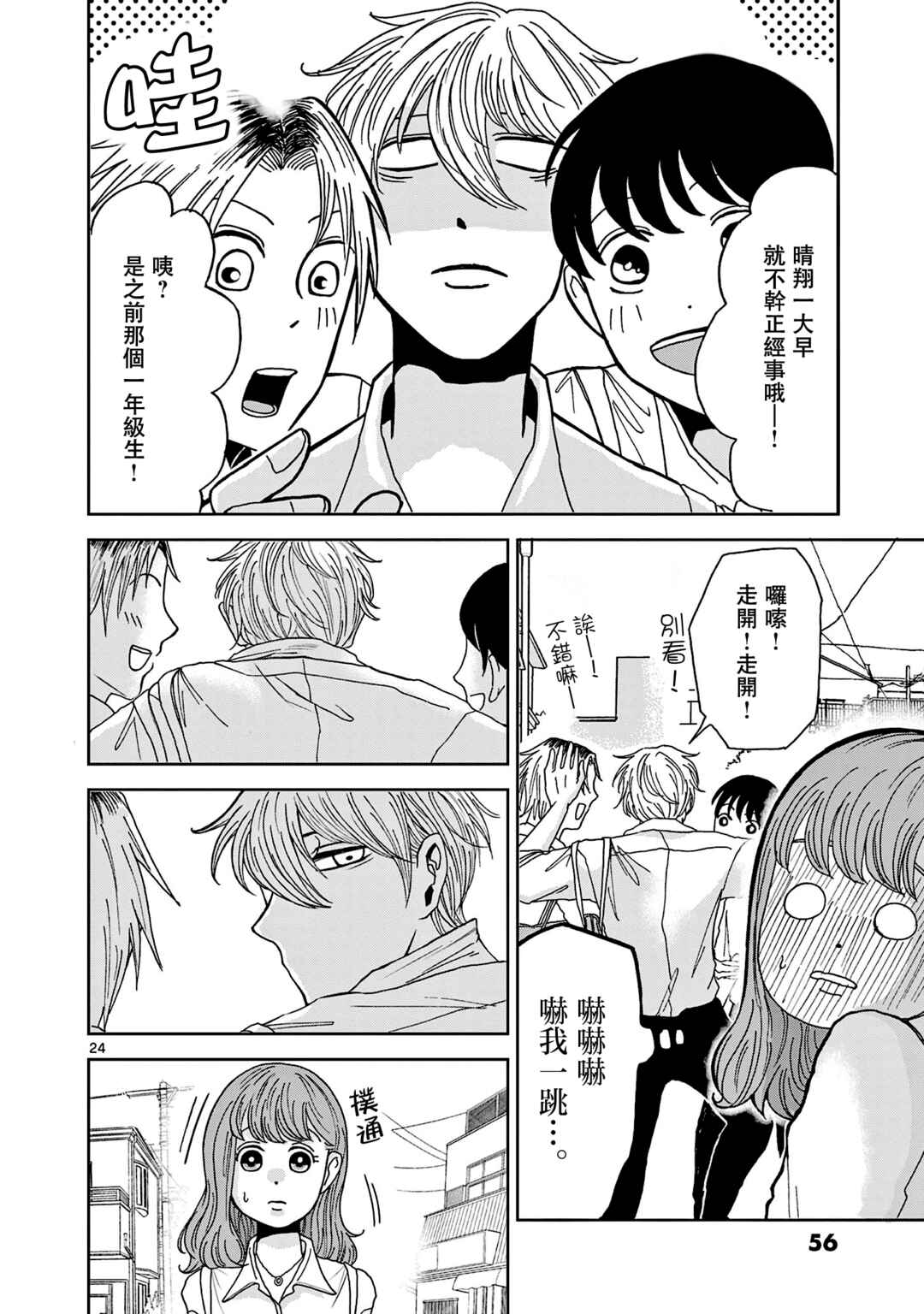 Kimi no Kiss Ga Naiteiru Chapter 2 - Page 24