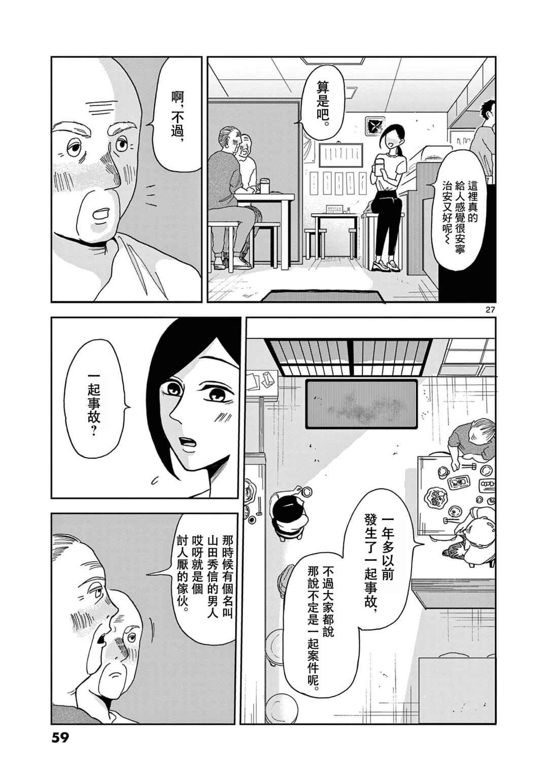 Kimi no Kiss Ga Naiteiru Chapter 2 - Page 27