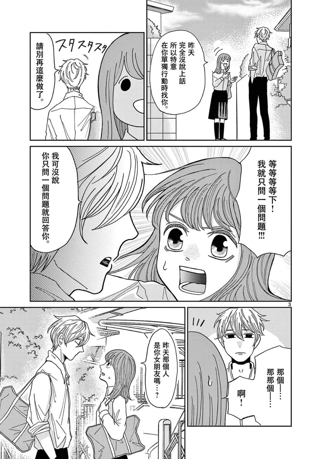Kimi no Kiss Ga Naiteiru Chapter 2 - Page 3