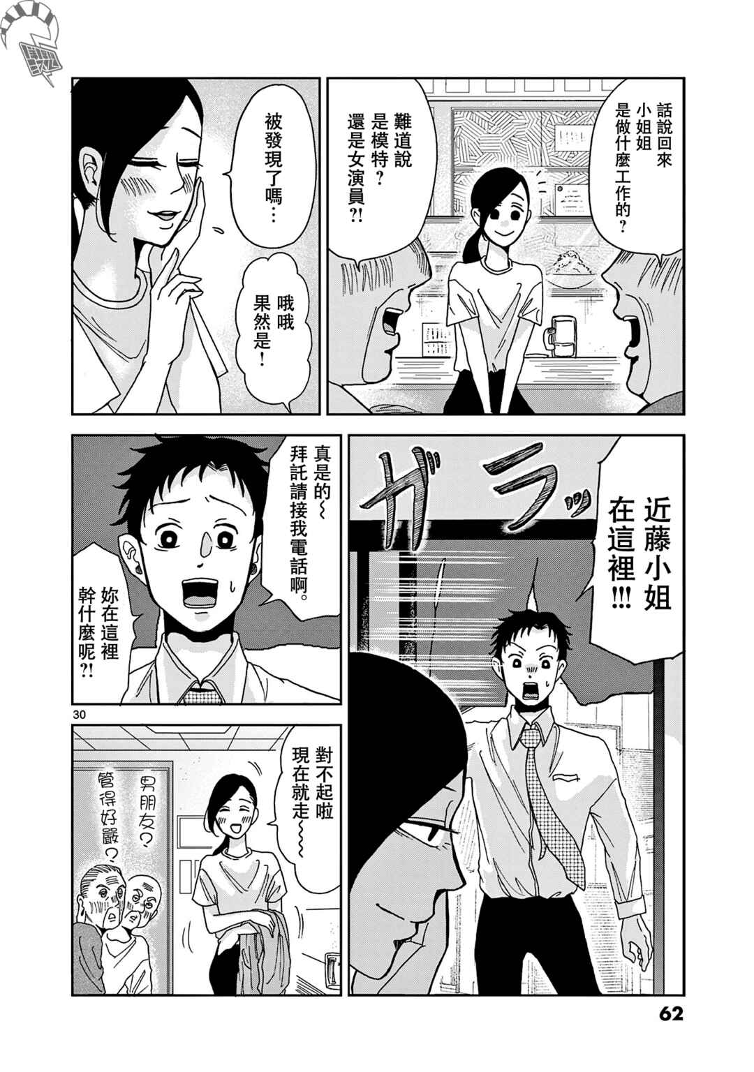 Kimi no Kiss Ga Naiteiru Chapter 2 - Page 30