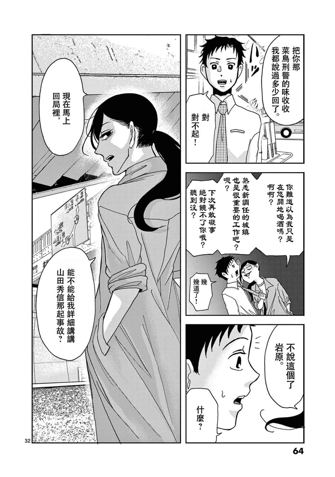 Kimi no Kiss Ga Naiteiru Chapter 2 - Page 32