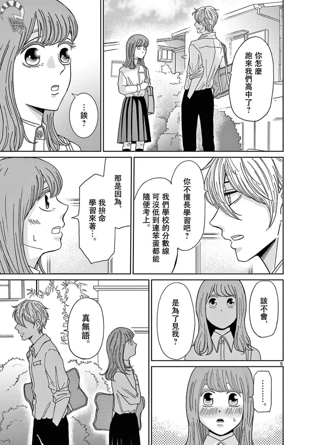 Kimi no Kiss Ga Naiteiru Chapter 2 - Page 5
