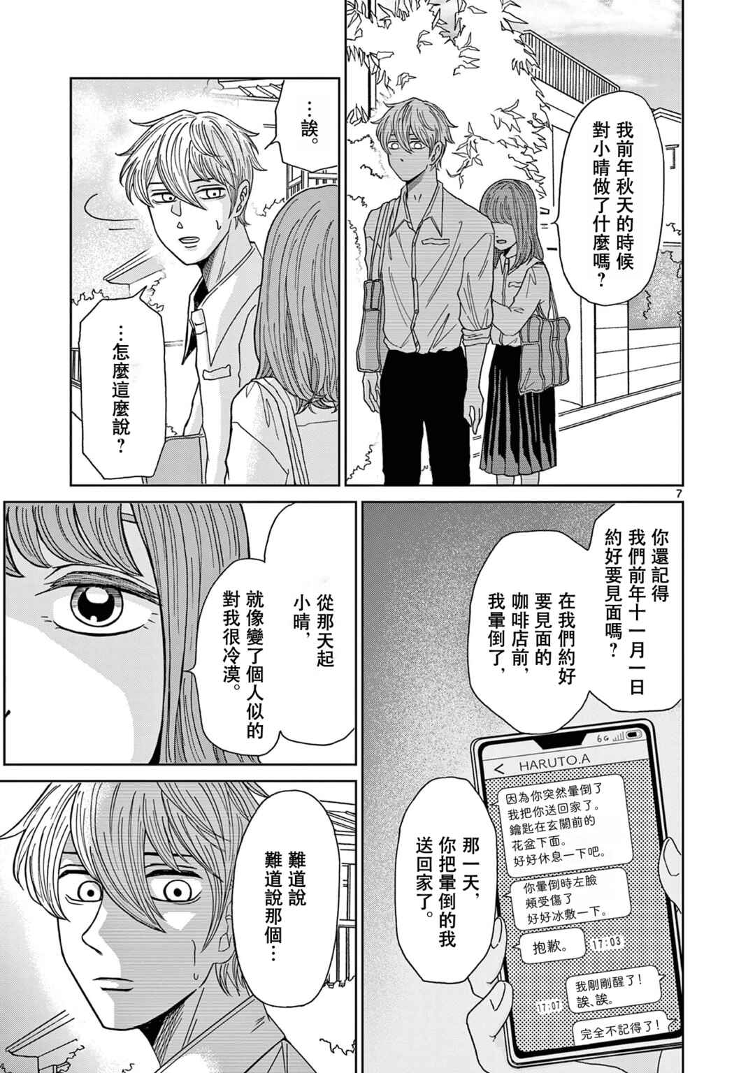 Kimi no Kiss Ga Naiteiru Chapter 2 - Page 7