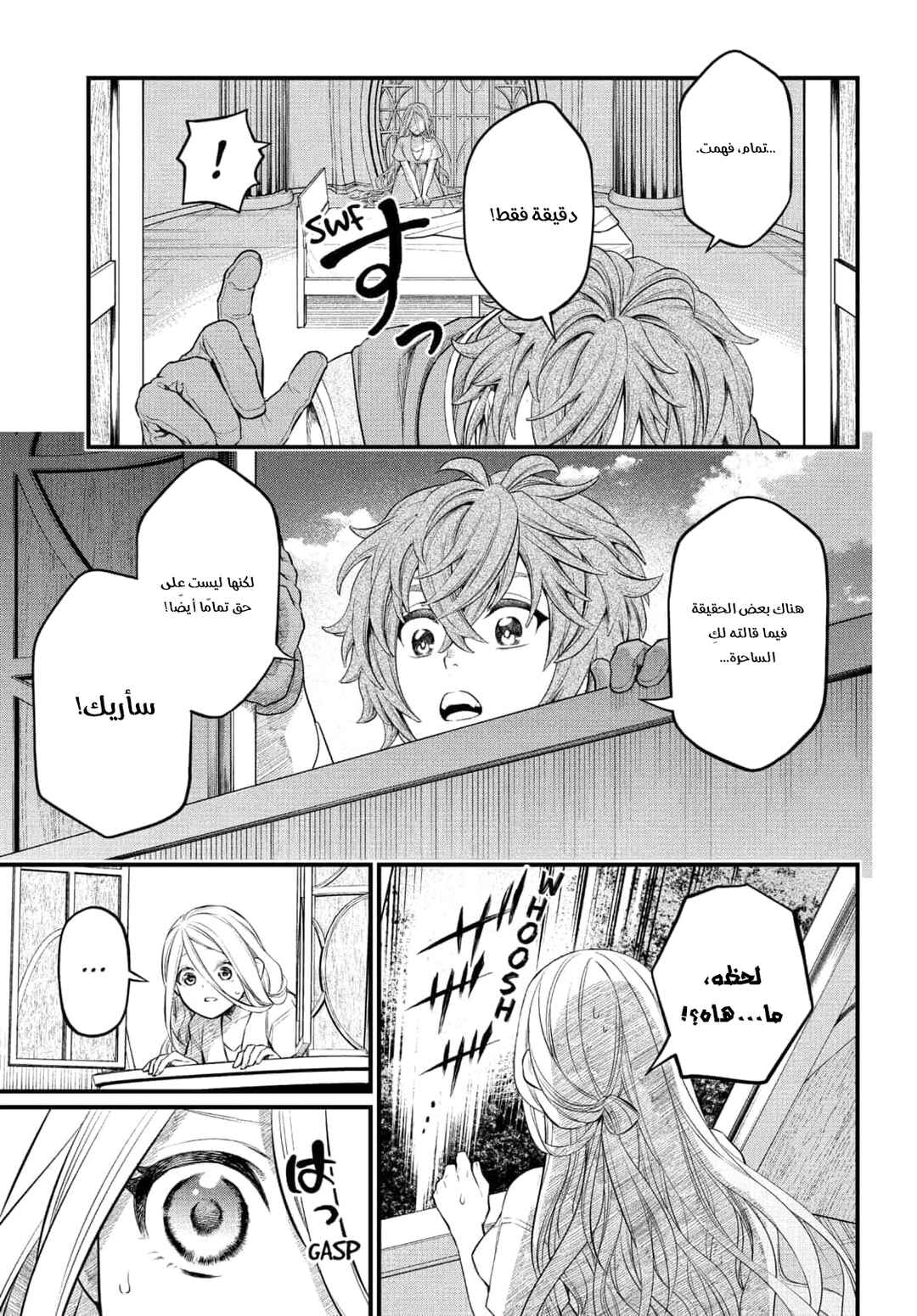 Märchen Crown Chapter 1 - Page 17