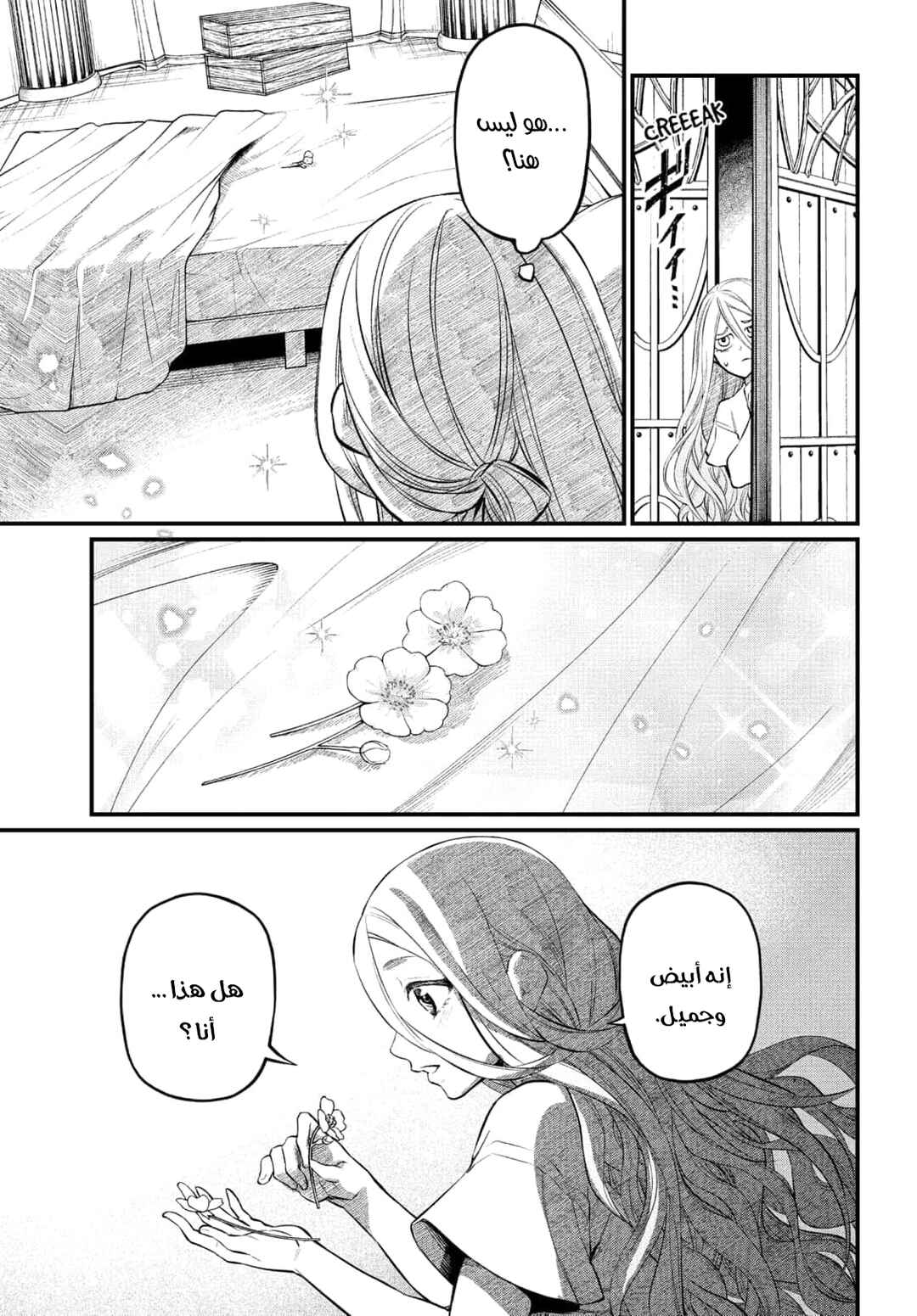 Märchen Crown Chapter 1 - Page 21