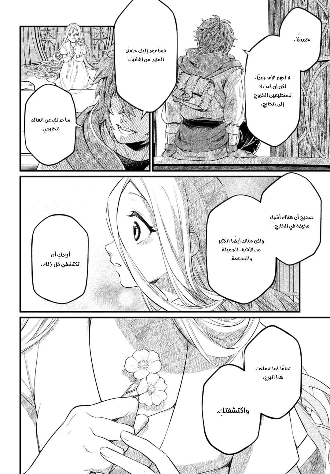 Märchen Crown Chapter 1 - Page 26