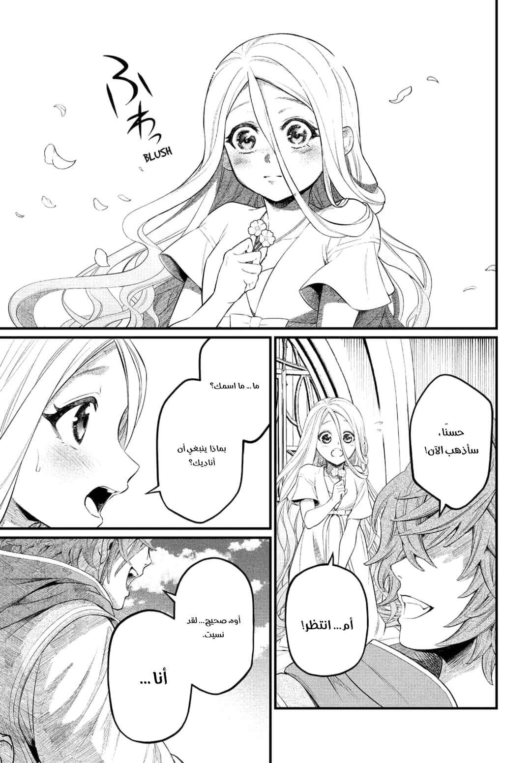 Märchen Crown Chapter 1 - Page 27