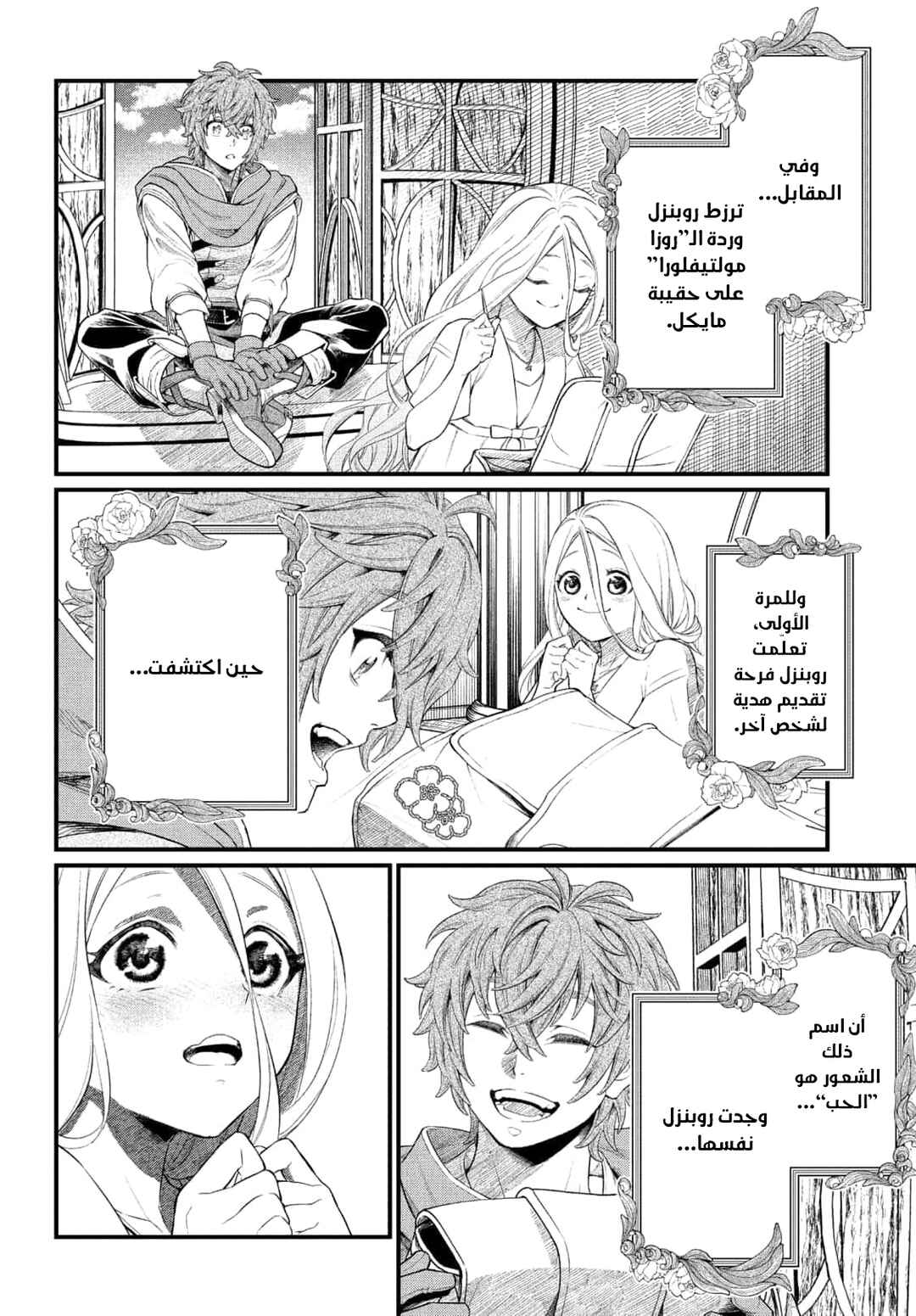 Märchen Crown Chapter 1 - Page 30