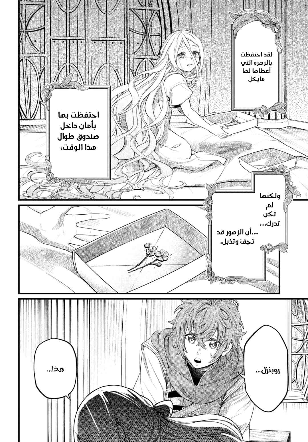 Märchen Crown Chapter 1 - Page 32
