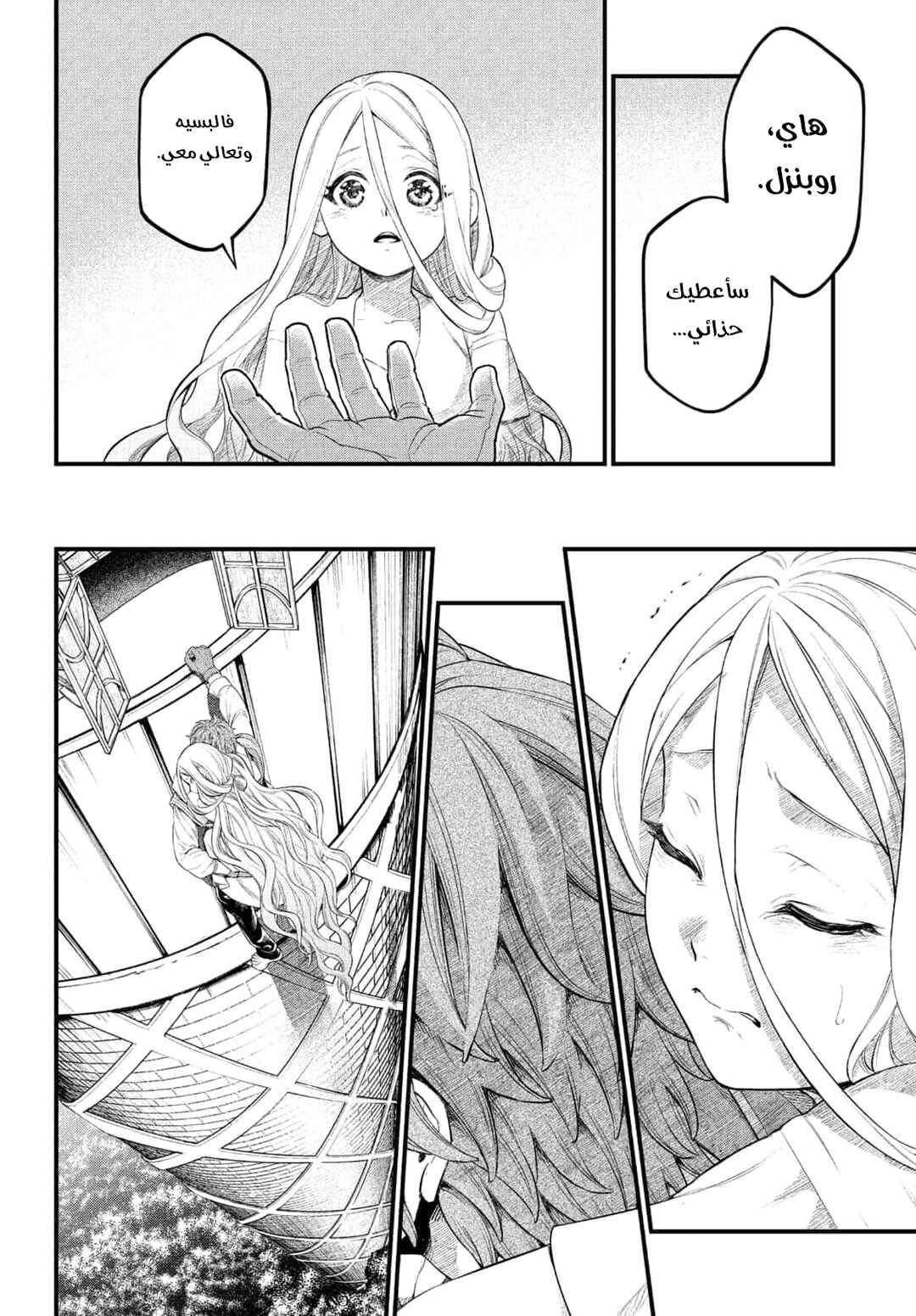 Märchen Crown Chapter 1 - Page 34