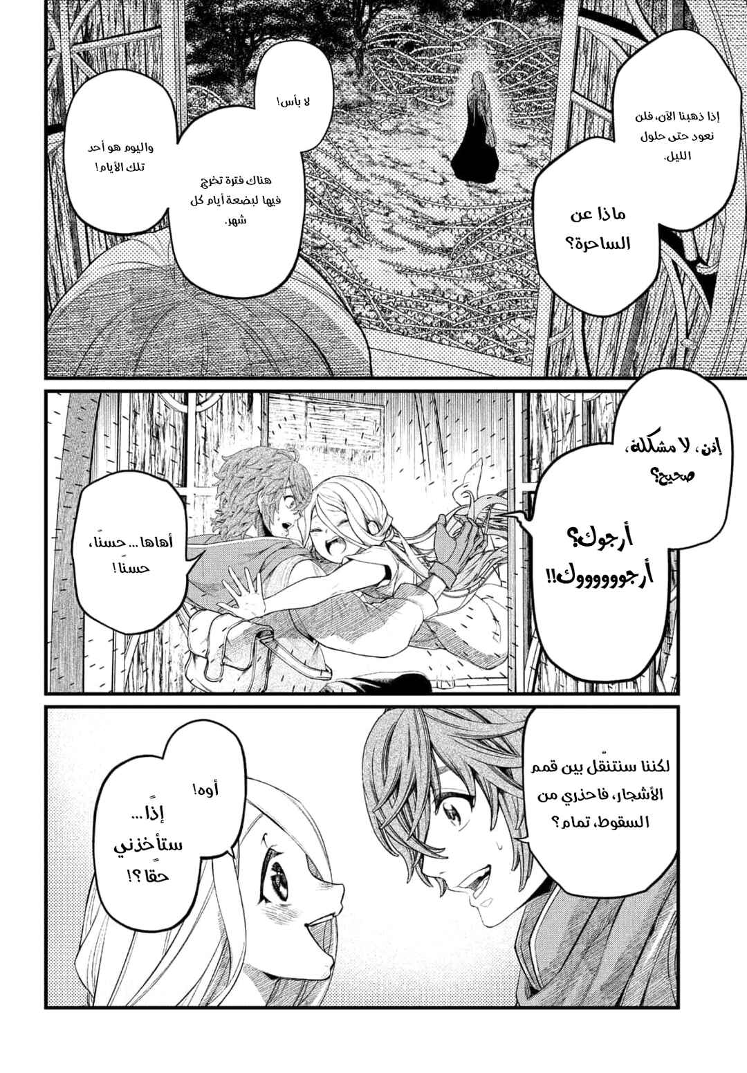 Märchen Crown Chapter 1 - Page 45
