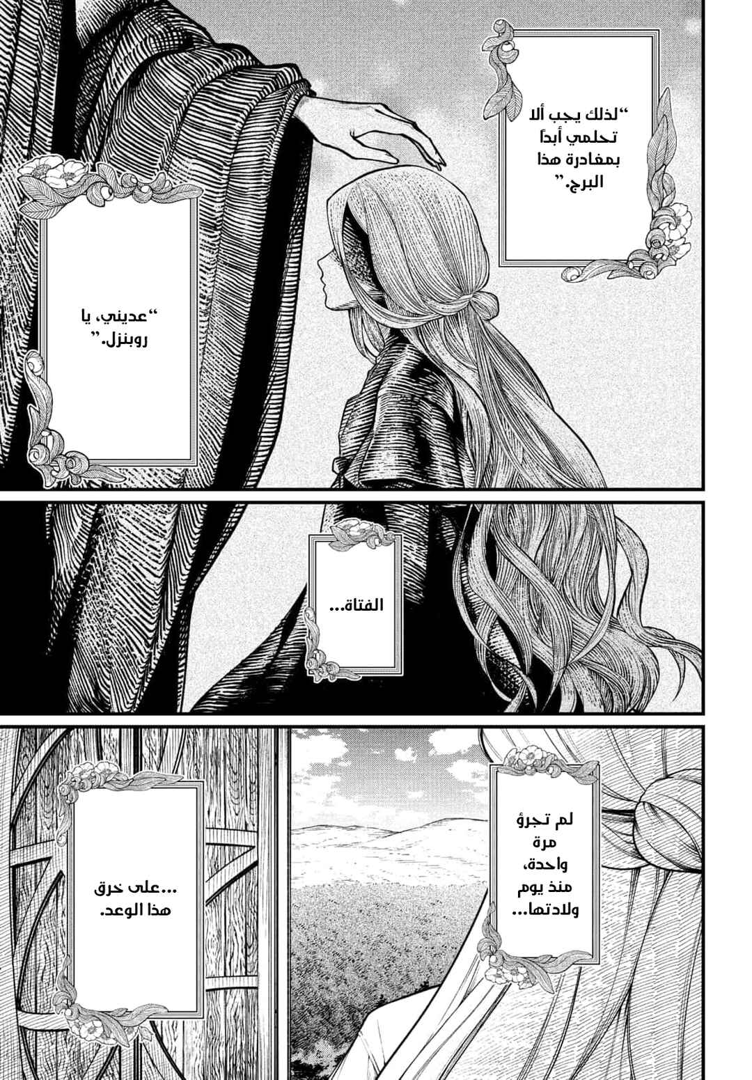 Märchen Crown Chapter 1 - Page 6