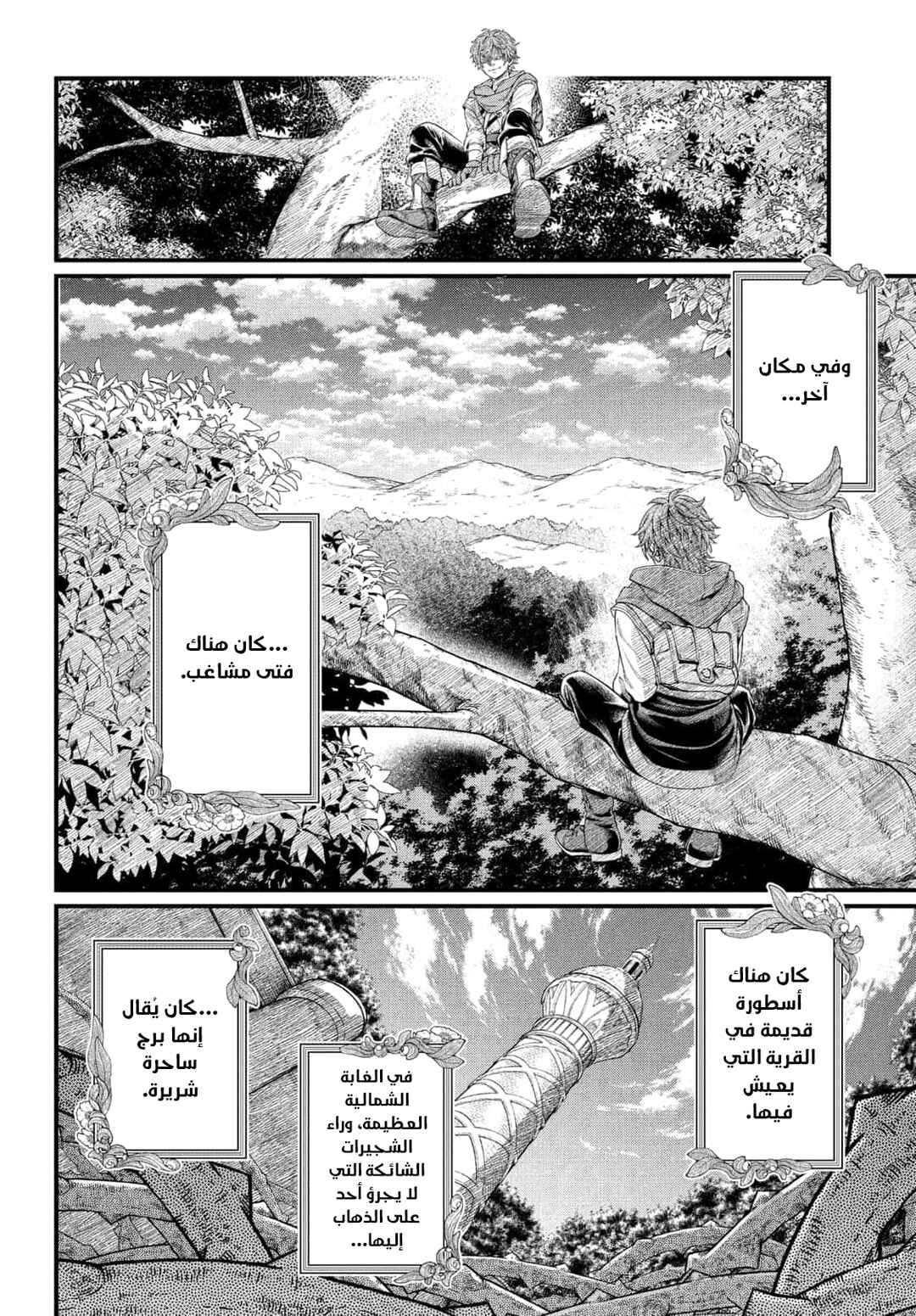 Märchen Crown Chapter 1 - Page 7