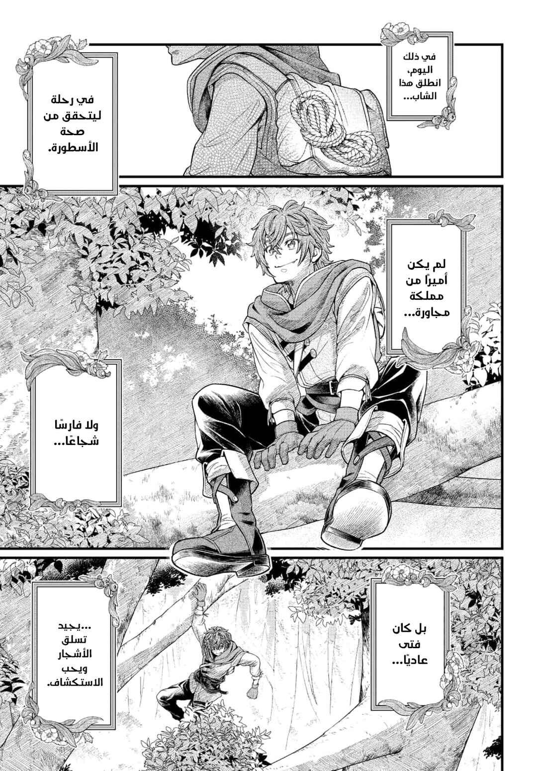 Märchen Crown Chapter 1 - Page 8