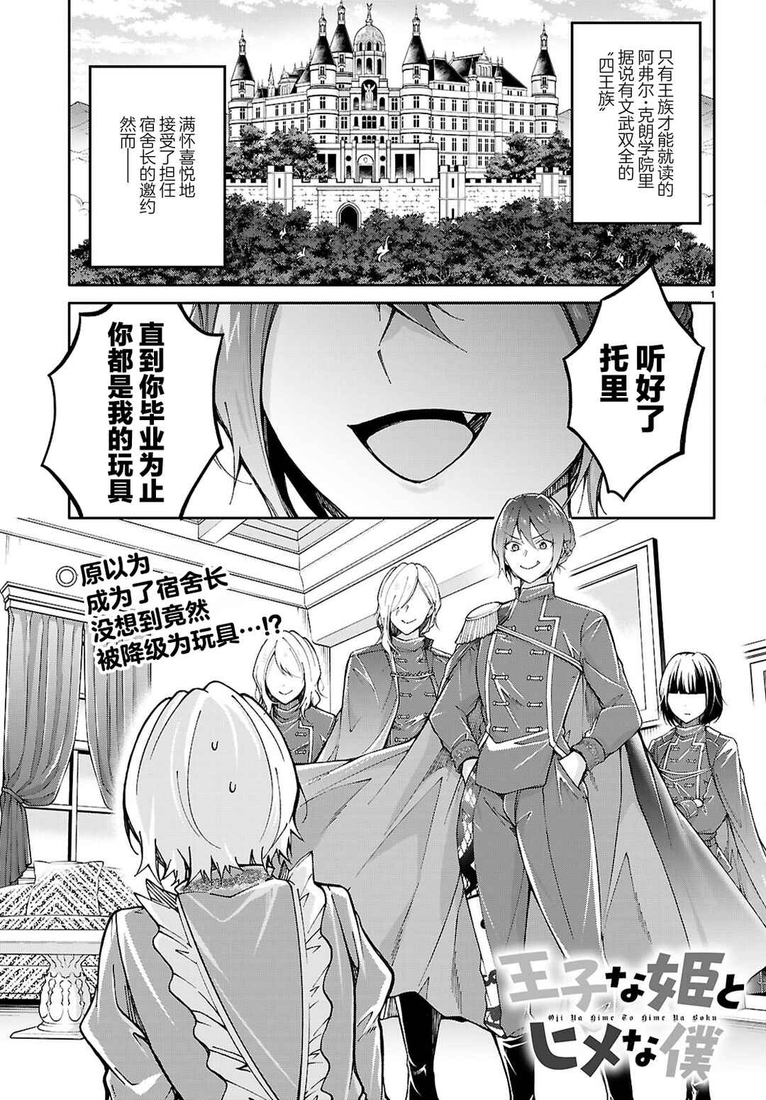 Ouji na Hime to Hime na Boku Chapter 2 - Page 1