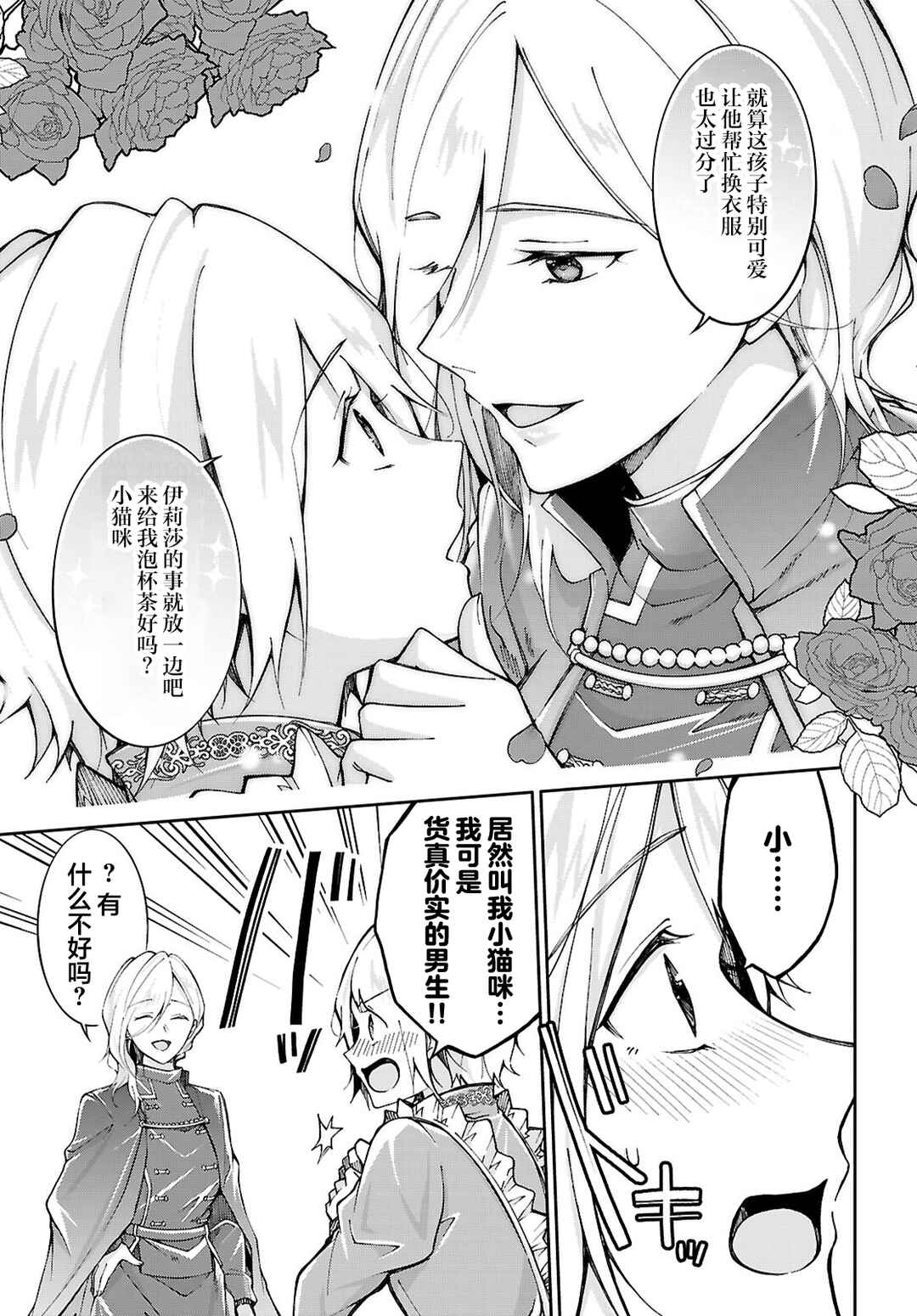 Ouji na Hime to Hime na Boku Chapter 2 - Page 11