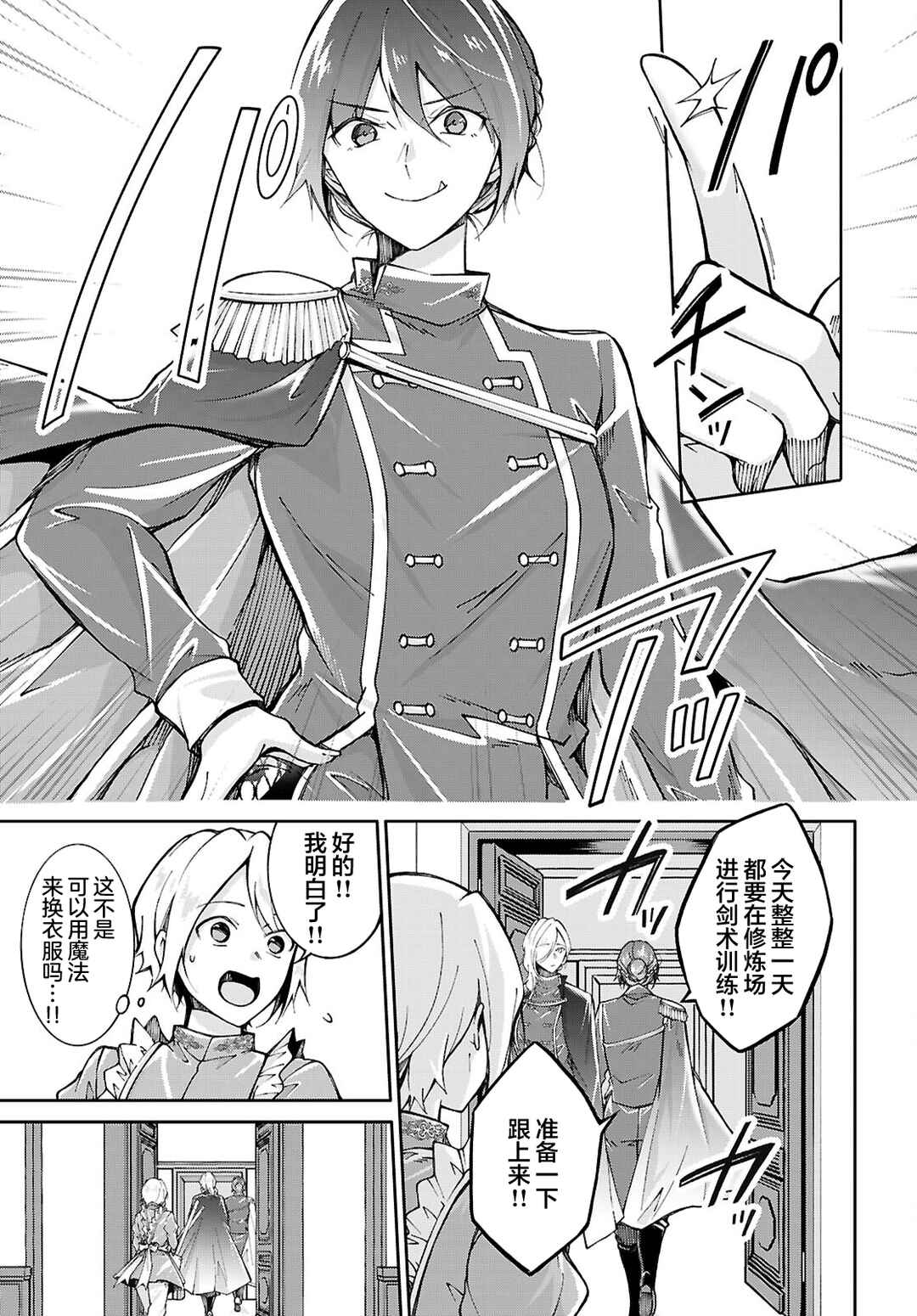 Ouji na Hime to Hime na Boku Chapter 2 - Page 13