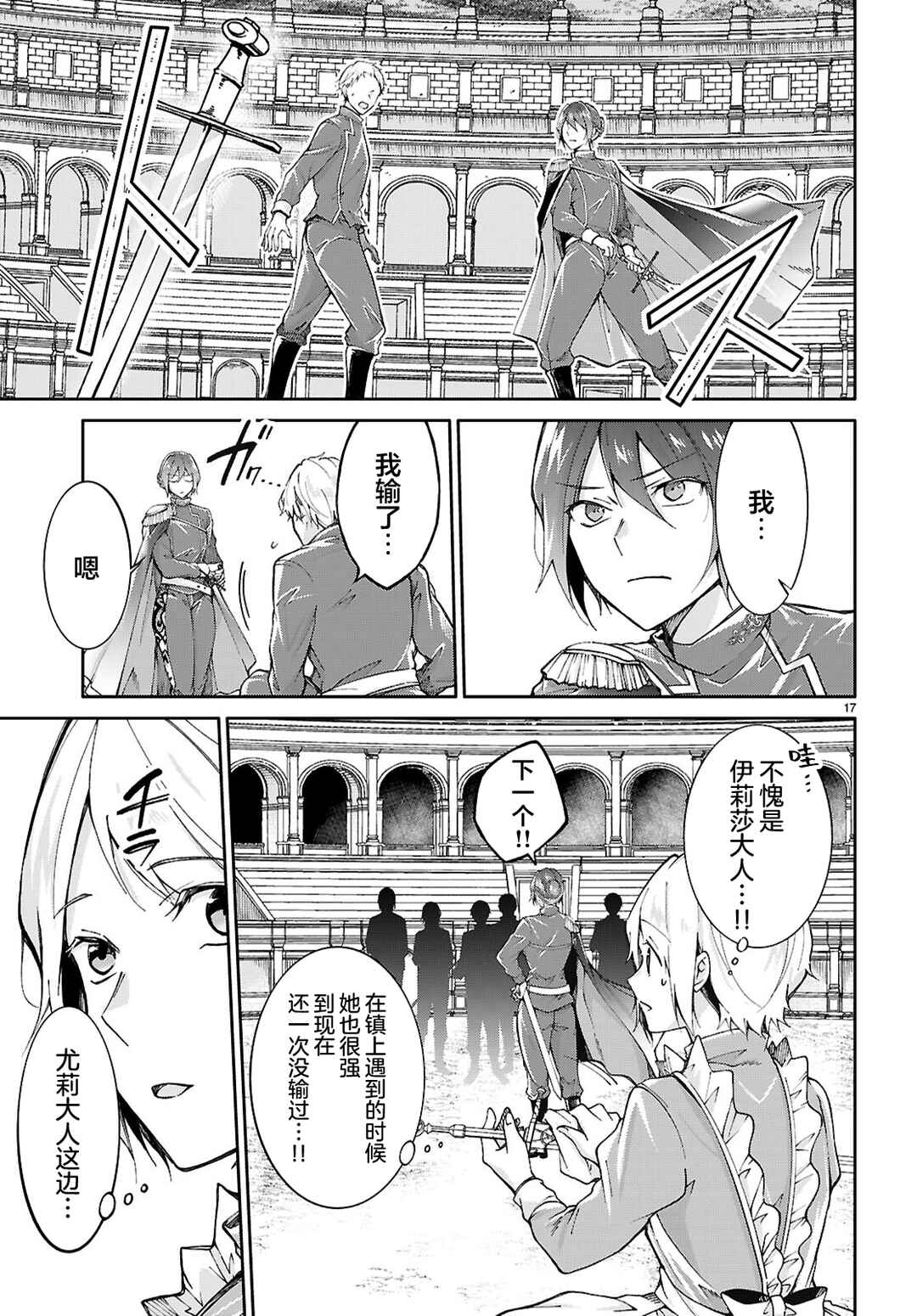 Ouji na Hime to Hime na Boku Chapter 2 - Page 17