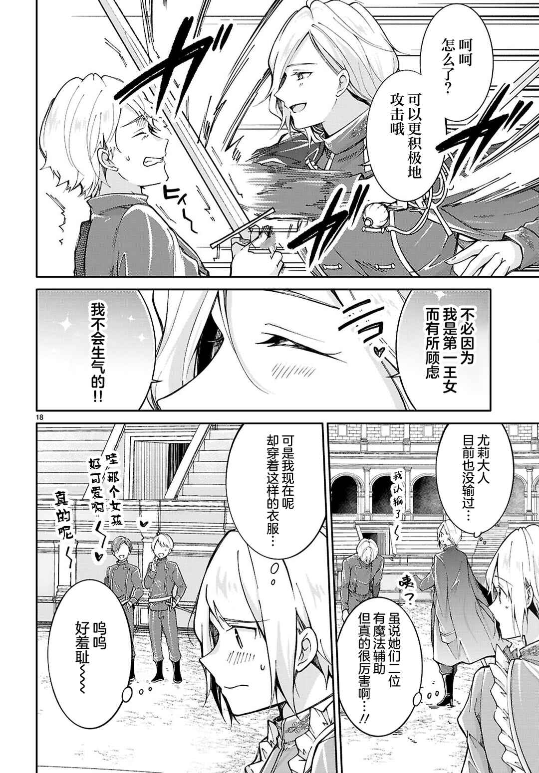 Ouji na Hime to Hime na Boku Chapter 2 - Page 18