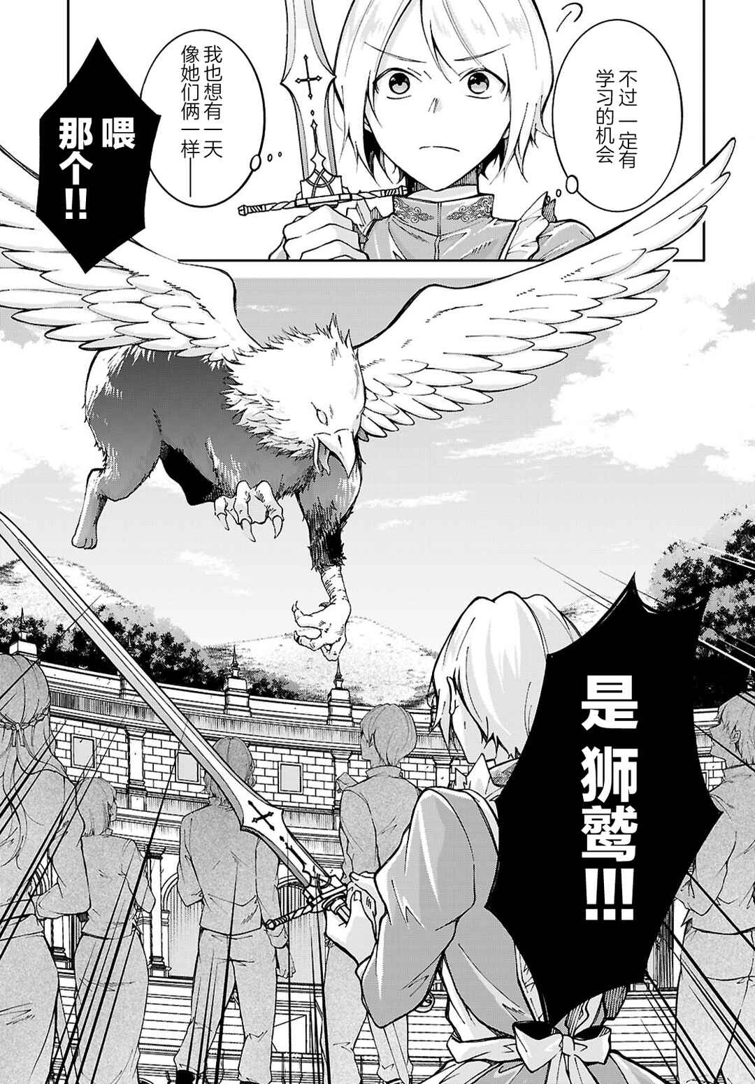 Ouji na Hime to Hime na Boku Chapter 2 - Page 19