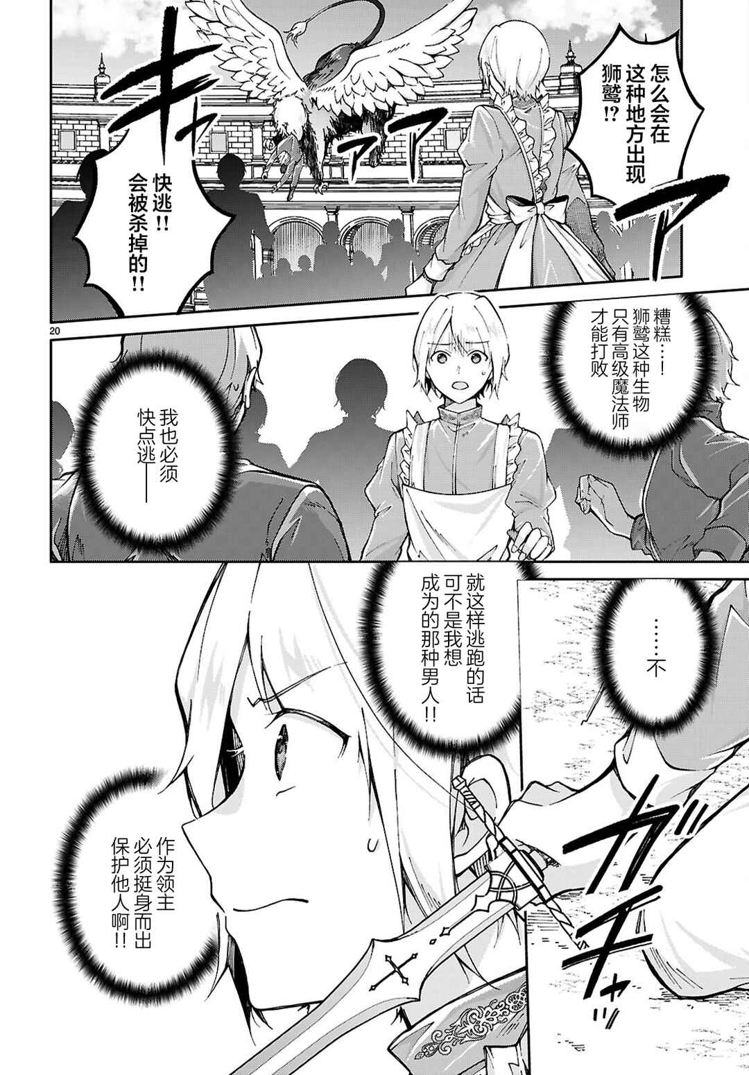Ouji na Hime to Hime na Boku Chapter 2 - Page 20