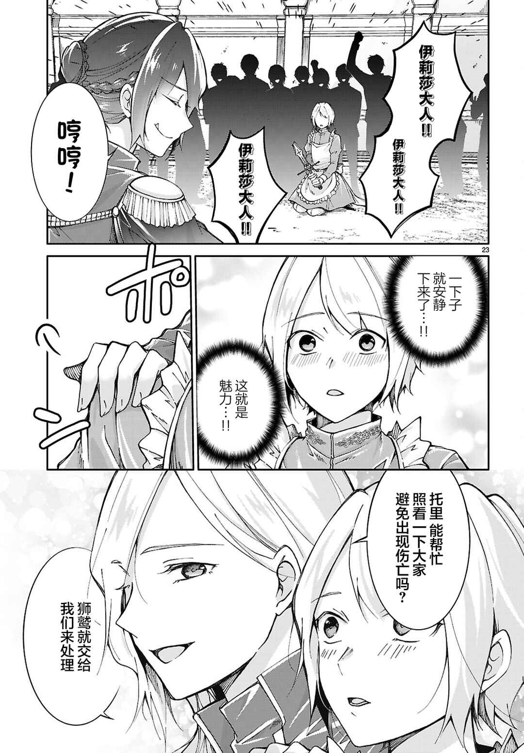 Ouji na Hime to Hime na Boku Chapter 2 - Page 23