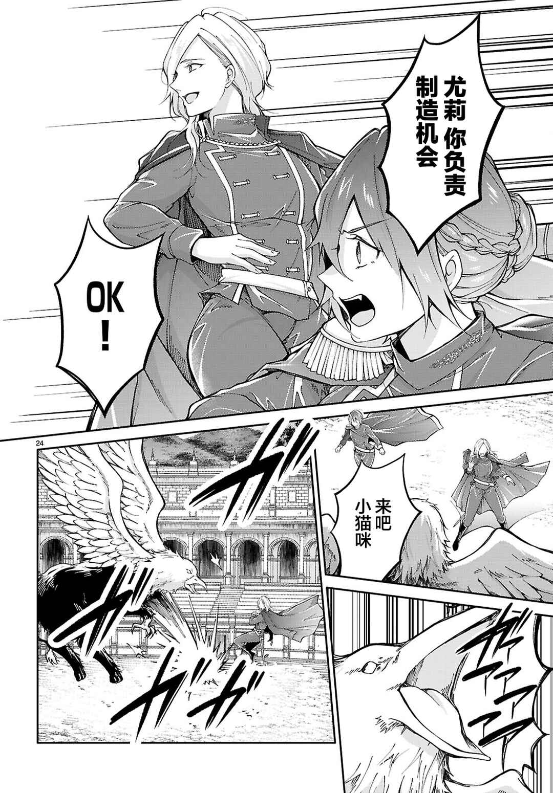 Ouji na Hime to Hime na Boku Chapter 2 - Page 24