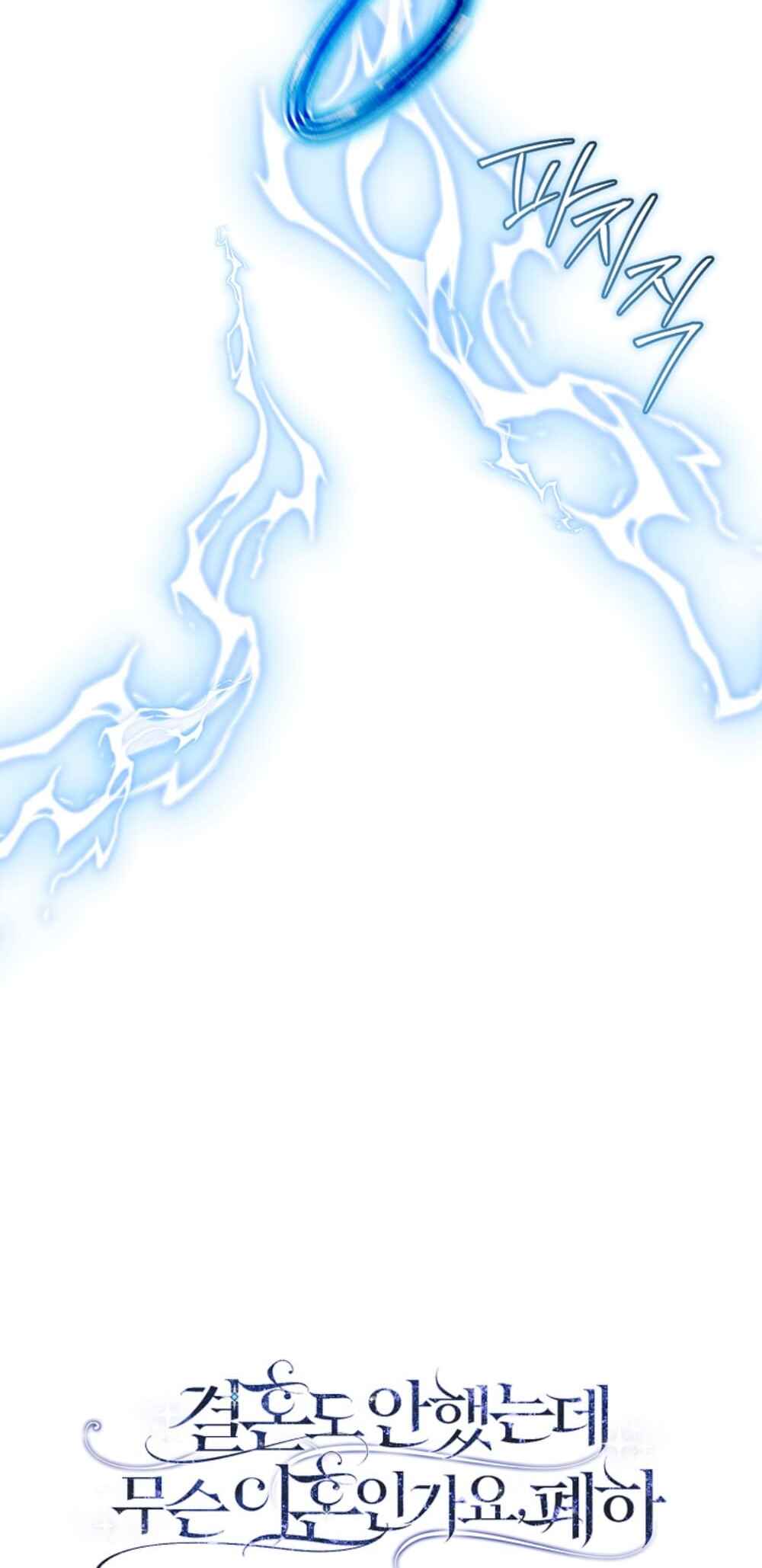 Divorcing the Emperor Chapter 31 - Page 18