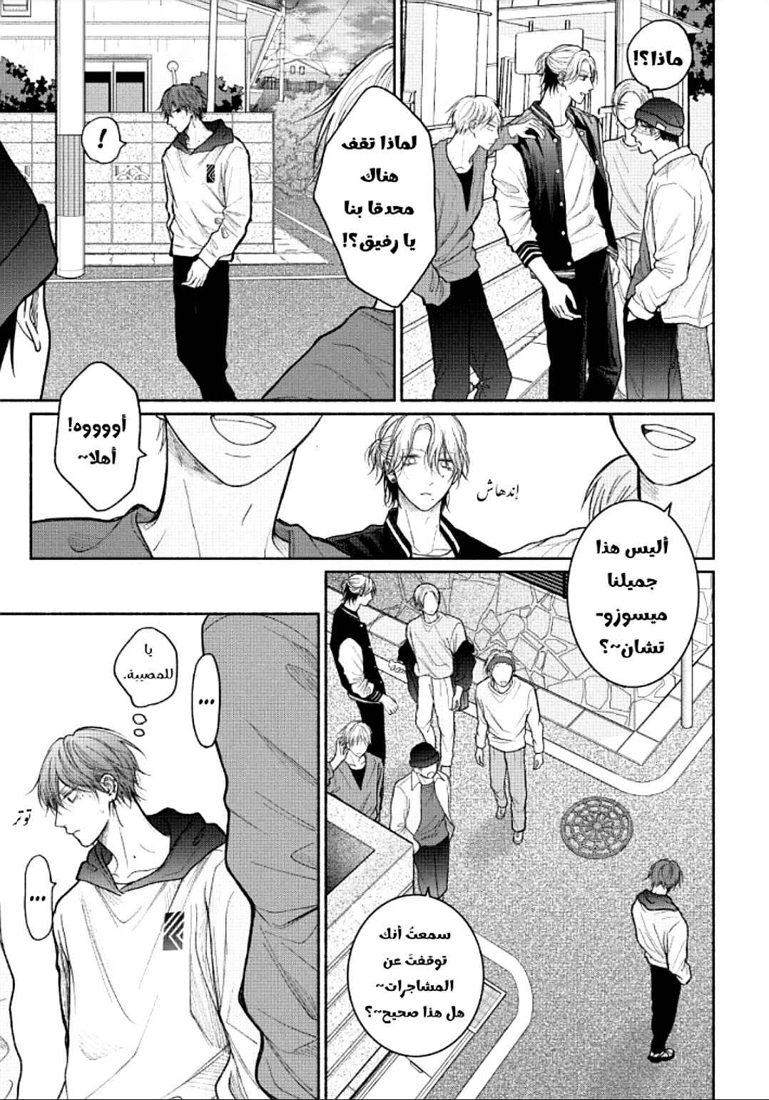 Tamaranai no wa Koi na no ka Chapter 19 - Page 10