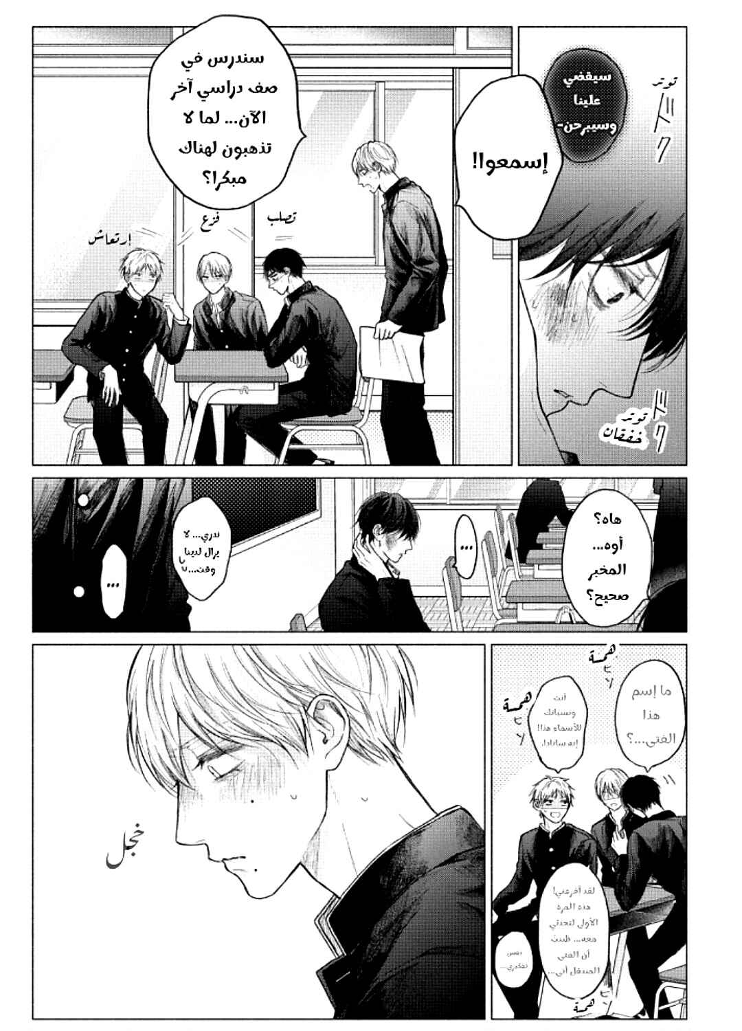Tamaranai no wa Koi na no ka Chapter 19 - Page 18