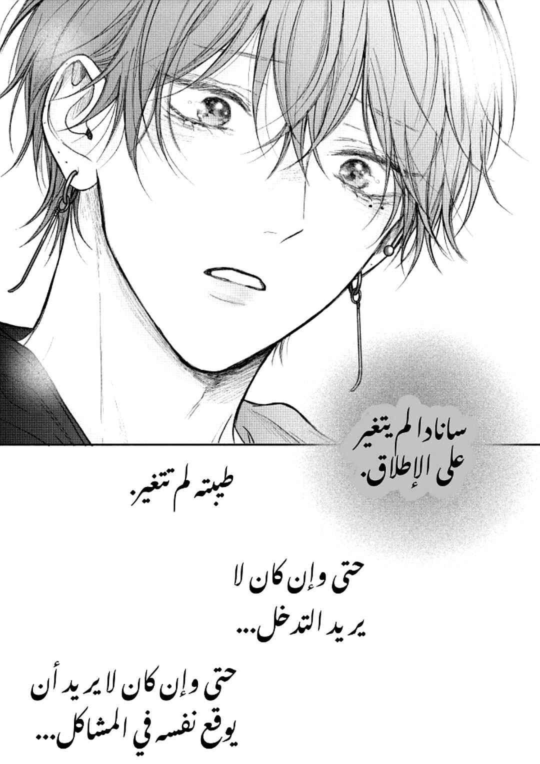 Tamaranai no wa Koi na no ka Chapter 19 - Page 20