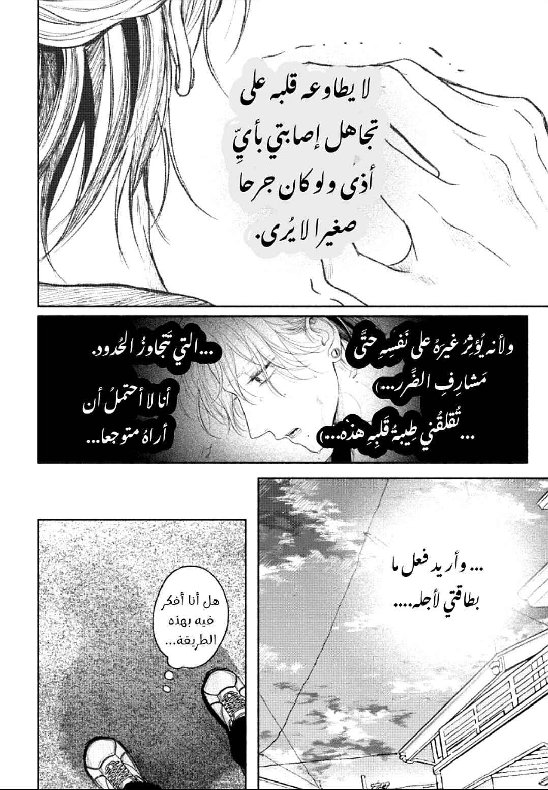 Tamaranai no wa Koi na no ka Chapter 19 - Page 21