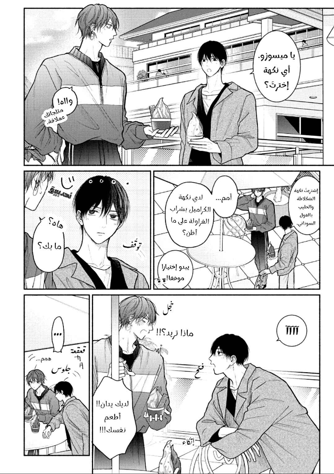 Tamaranai no wa Koi na no ka Chapter 19 - Page 23