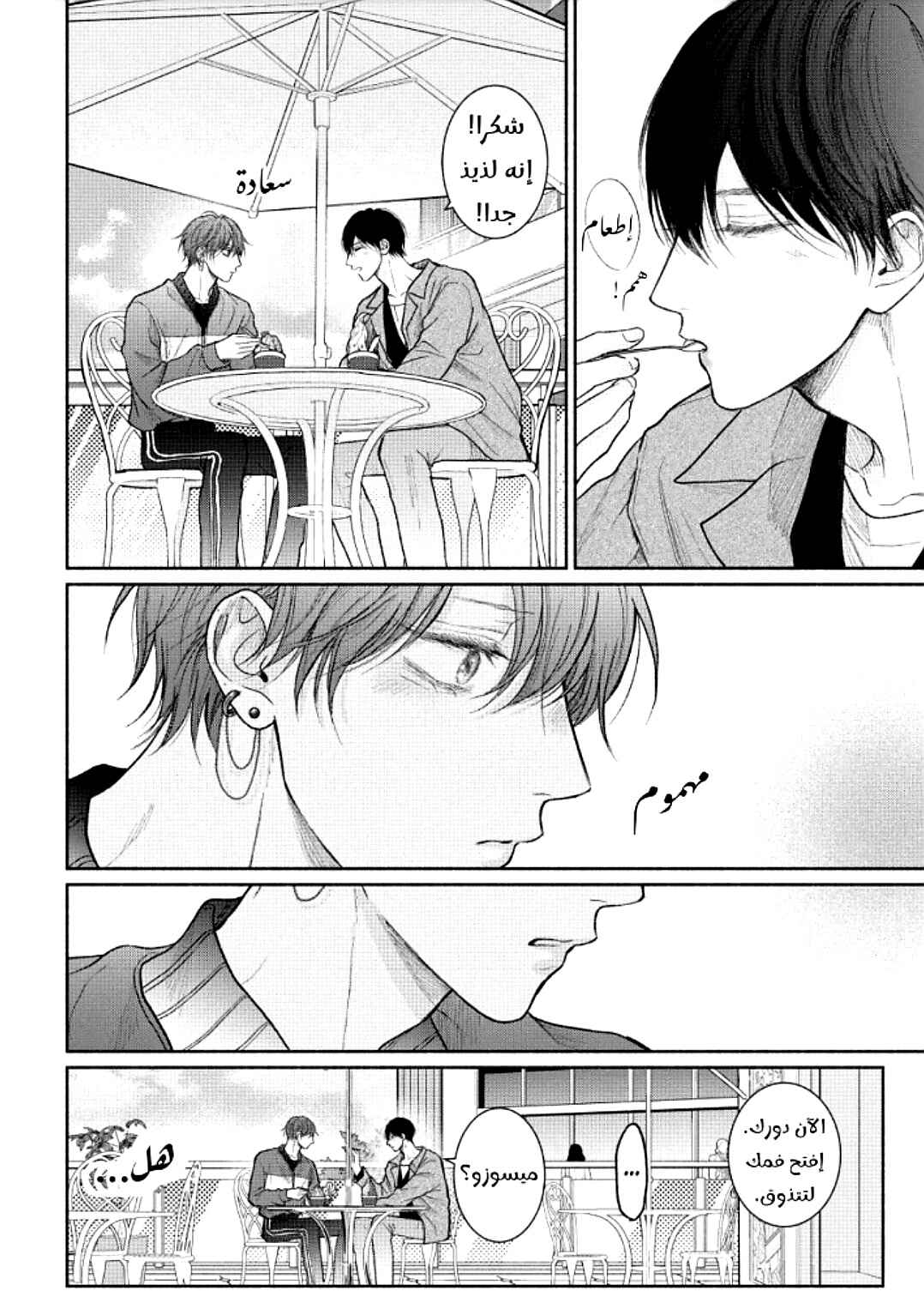 Tamaranai no wa Koi na no ka Chapter 19 - Page 25