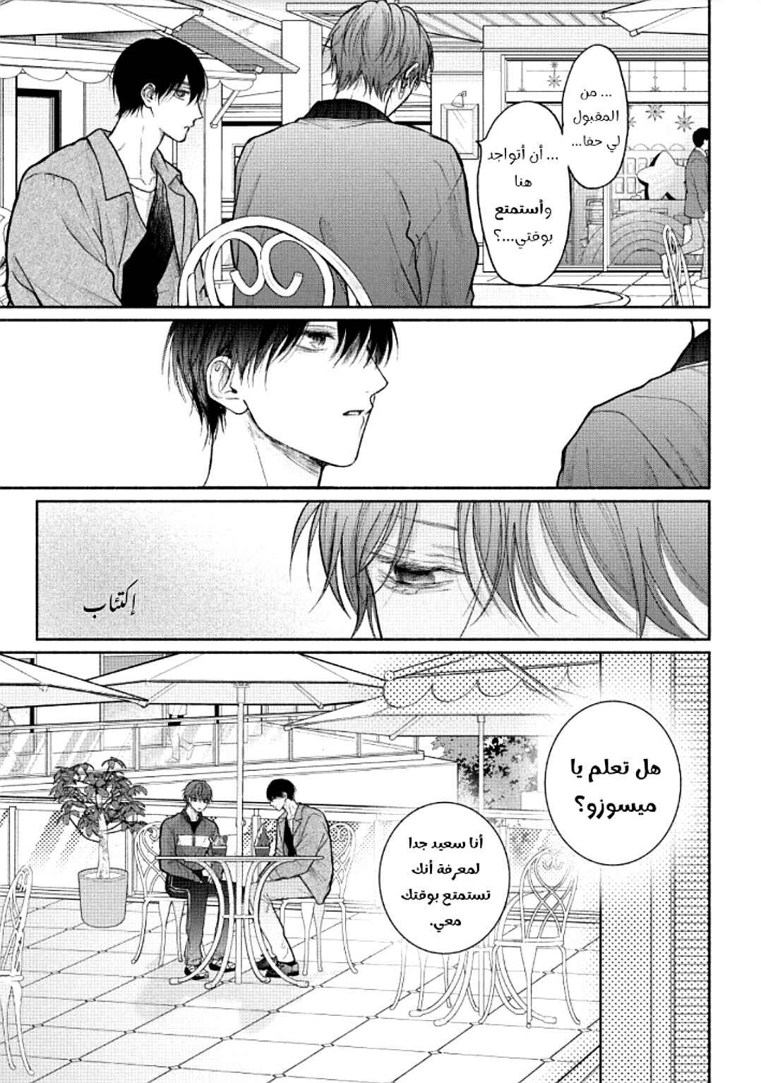 Tamaranai no wa Koi na no ka Chapter 19 - Page 26