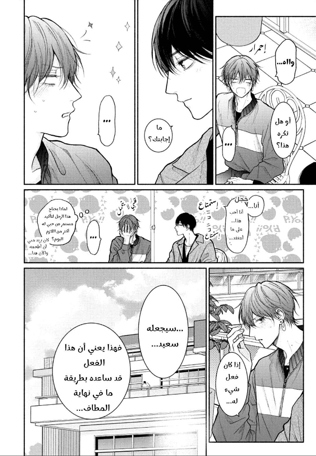 Tamaranai no wa Koi na no ka Chapter 19 - Page 31