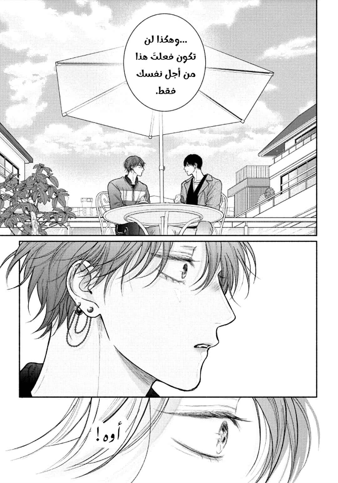 Tamaranai no wa Koi na no ka Chapter 19 - Page 32