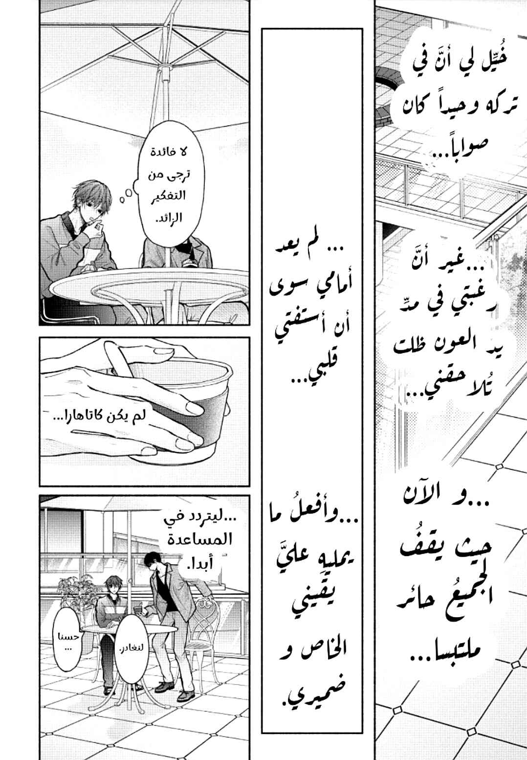 Tamaranai no wa Koi na no ka Chapter 19 - Page 33