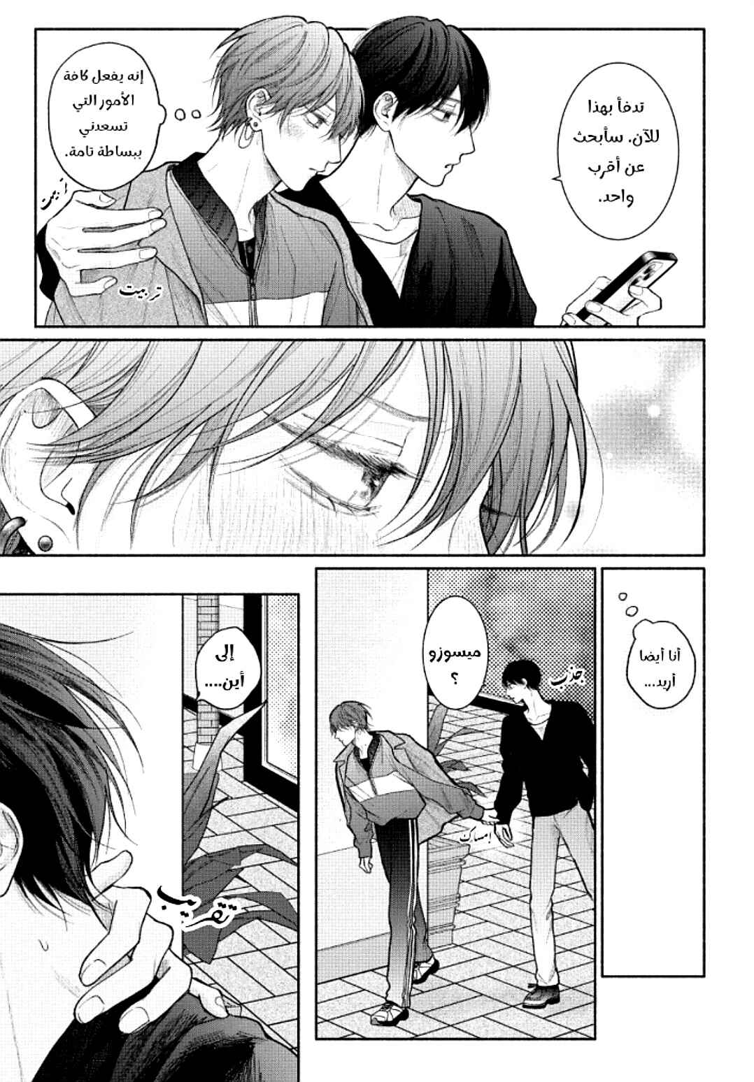 Tamaranai no wa Koi na no ka Chapter 19 - Page 36