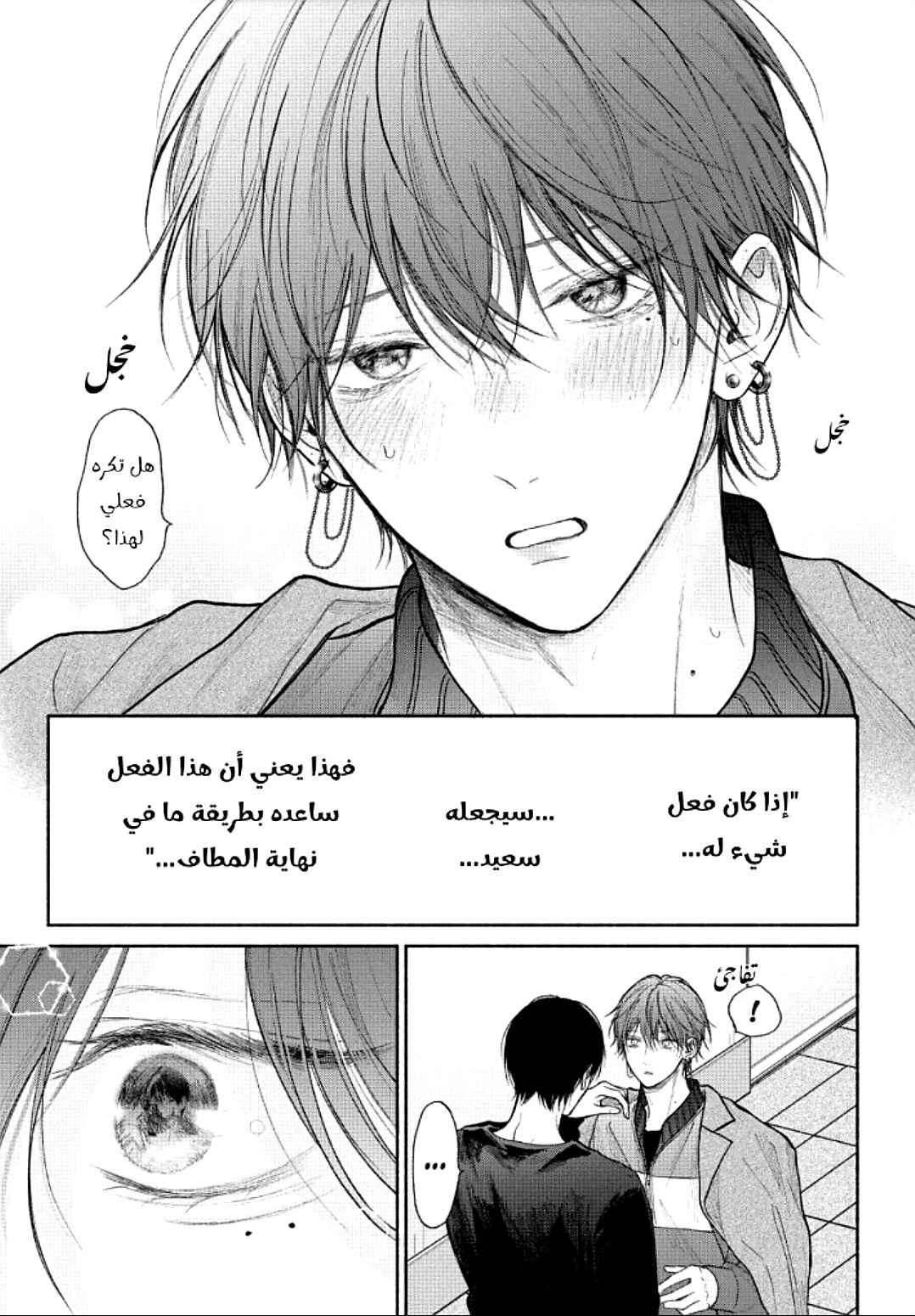 Tamaranai no wa Koi na no ka Chapter 19 - Page 38
