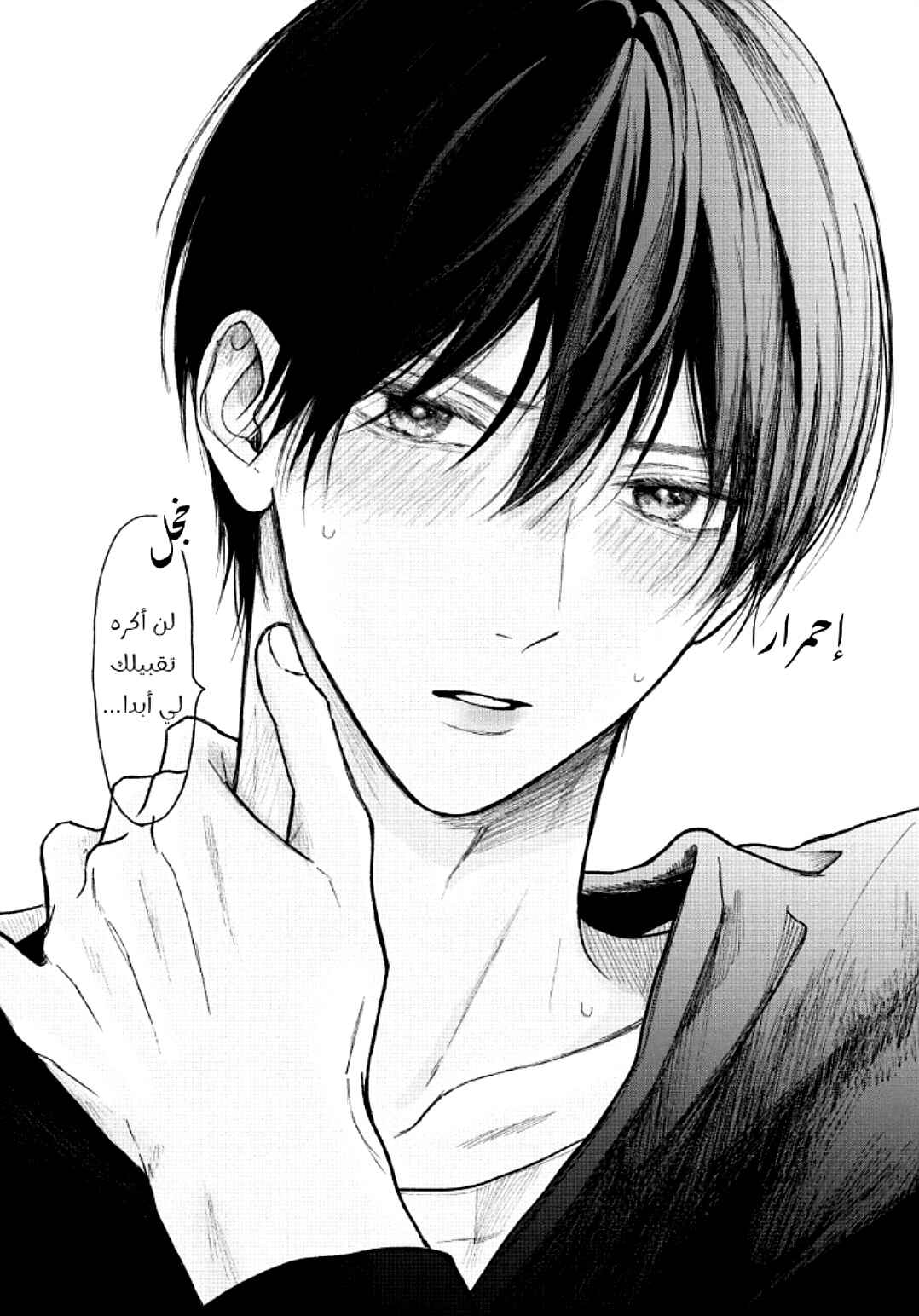 Tamaranai no wa Koi na no ka Chapter 19 - Page 39