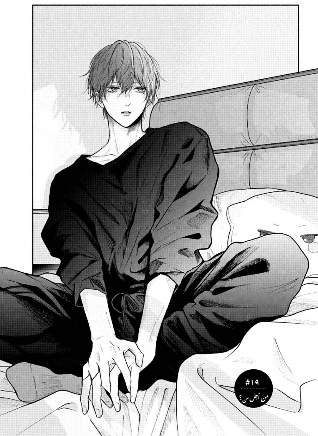 Tamaranai no wa Koi na no ka Chapter 19 - Page 4