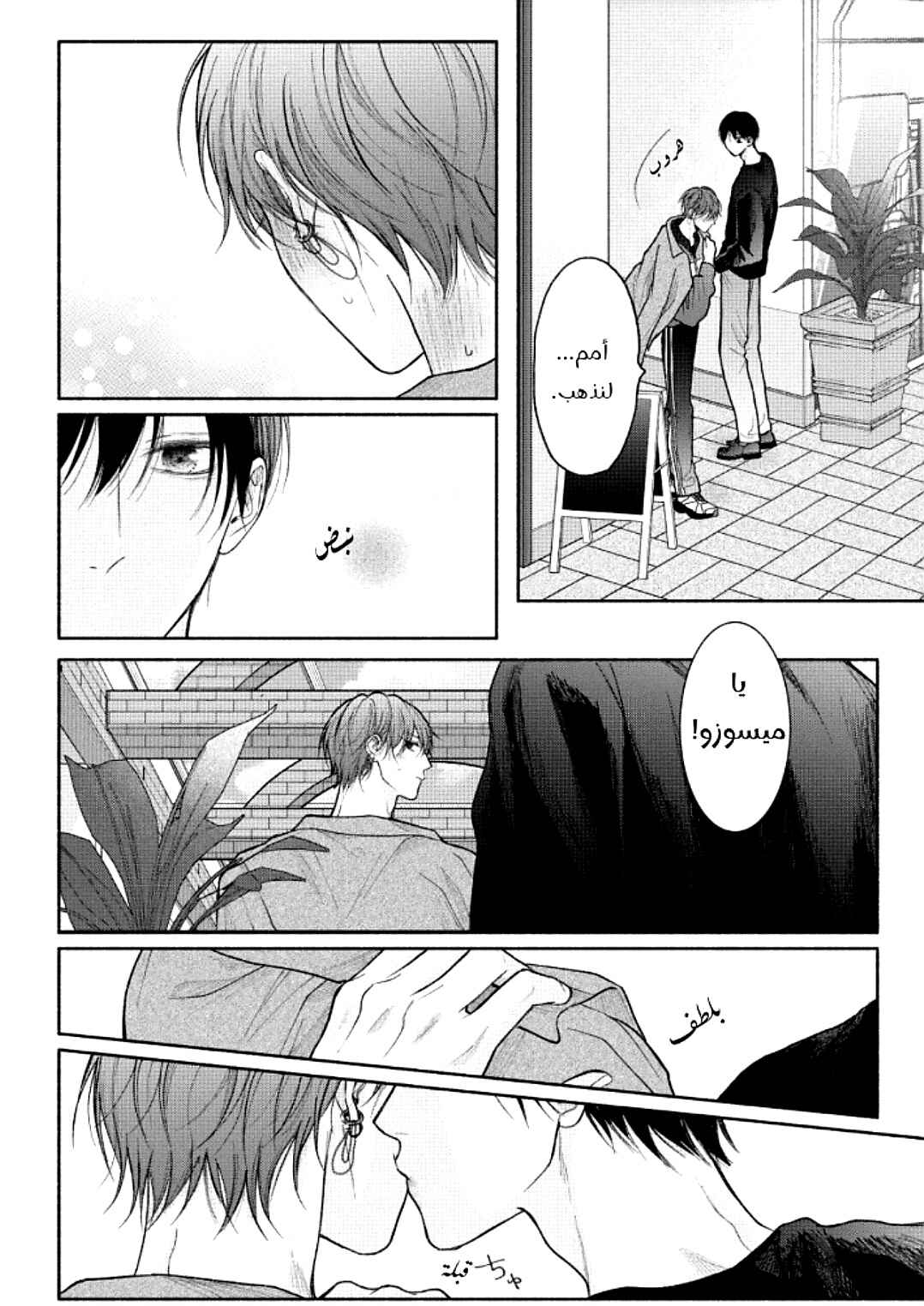 Tamaranai no wa Koi na no ka Chapter 19 - Page 41