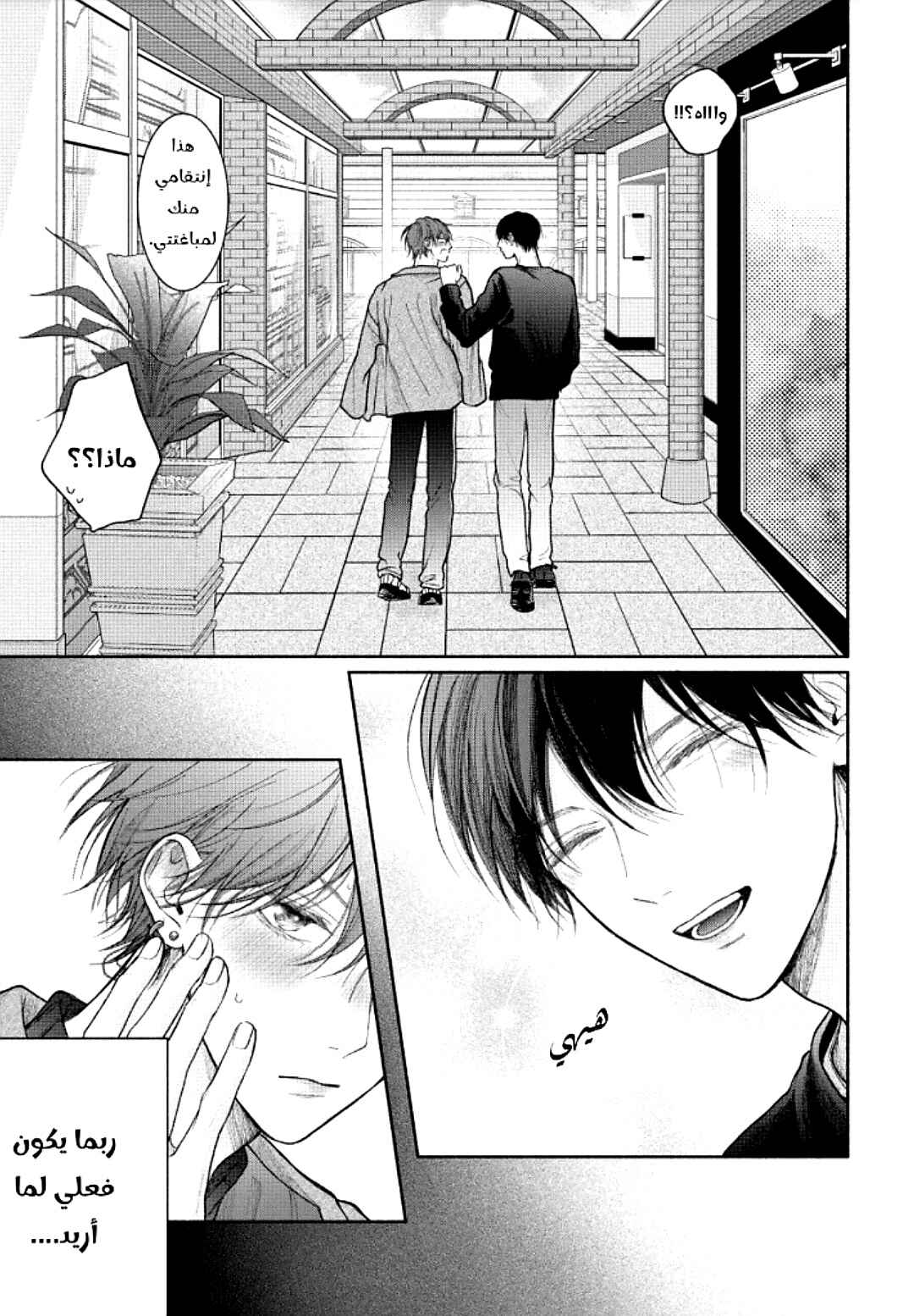 Tamaranai no wa Koi na no ka Chapter 19 - Page 42